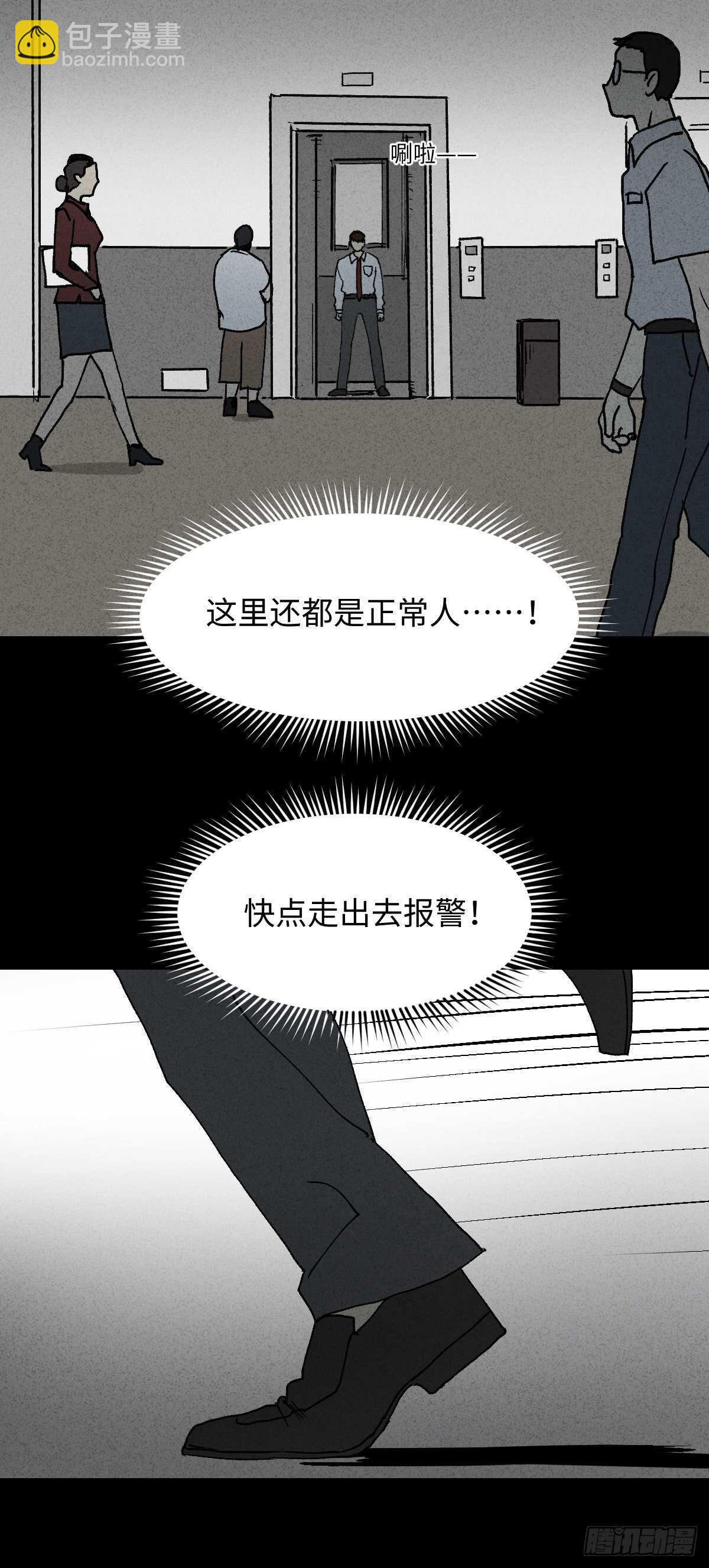 🍸怪奇笔记（怪奇脑洞集） 模拟世界（9）+杀死第二人格1 第37页