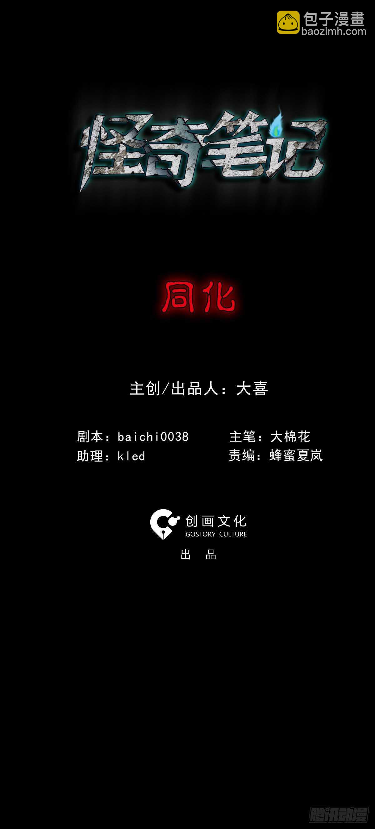 🍸怪奇笔记（怪奇脑洞集） 模拟世界（9）+杀死第二人格1 第5页