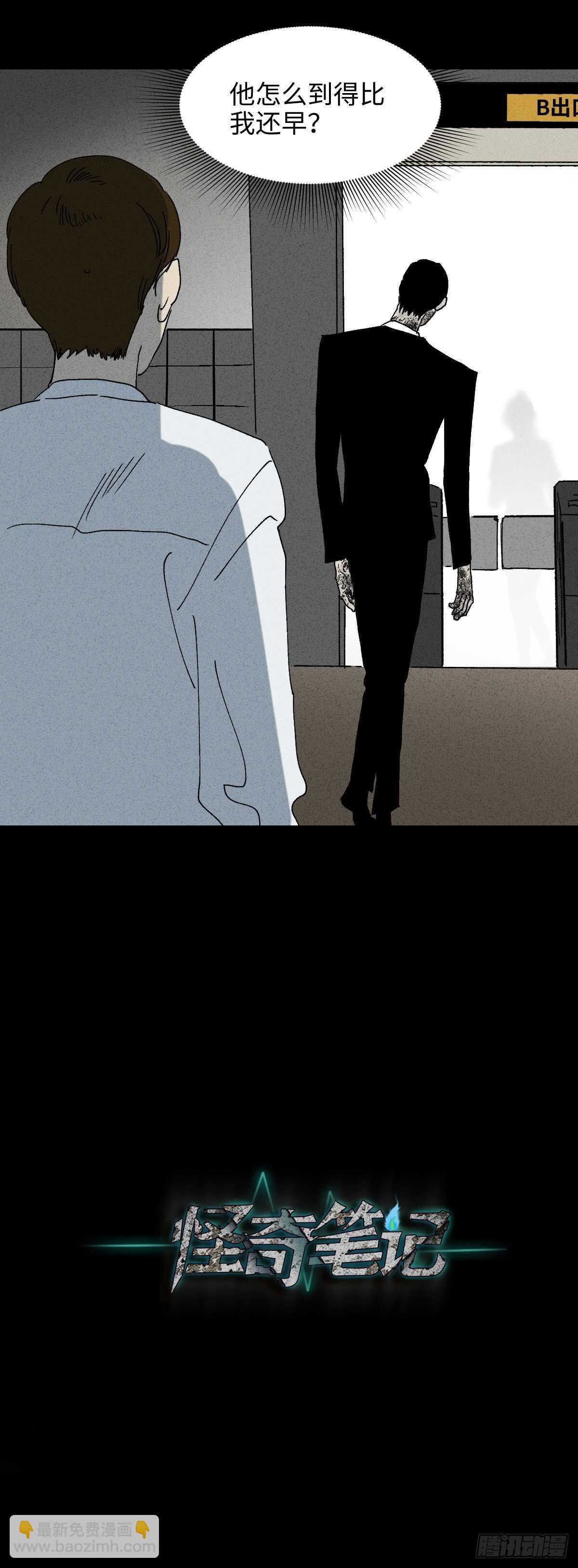 🍸怪奇笔记（怪奇脑洞集） 模拟世界（9）+杀死第二人格1 第9页