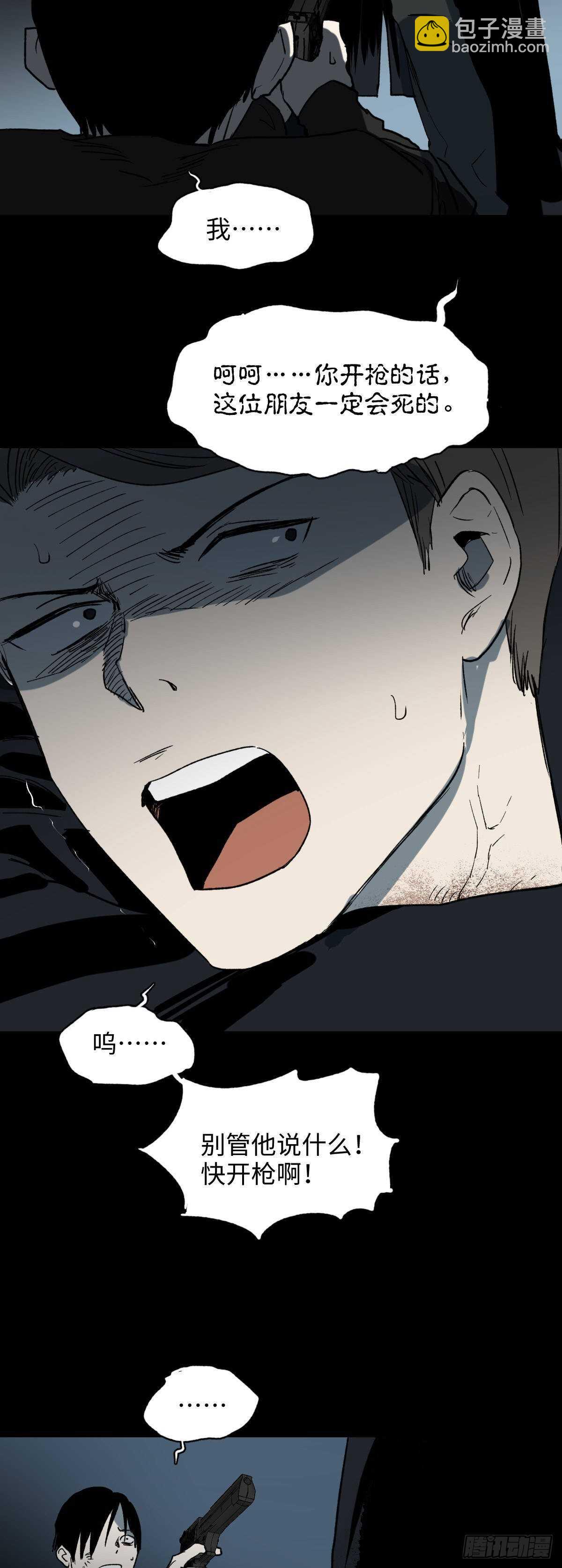 🍸怪奇笔记（怪奇脑洞集） 杀死第二人格（3） 第11页