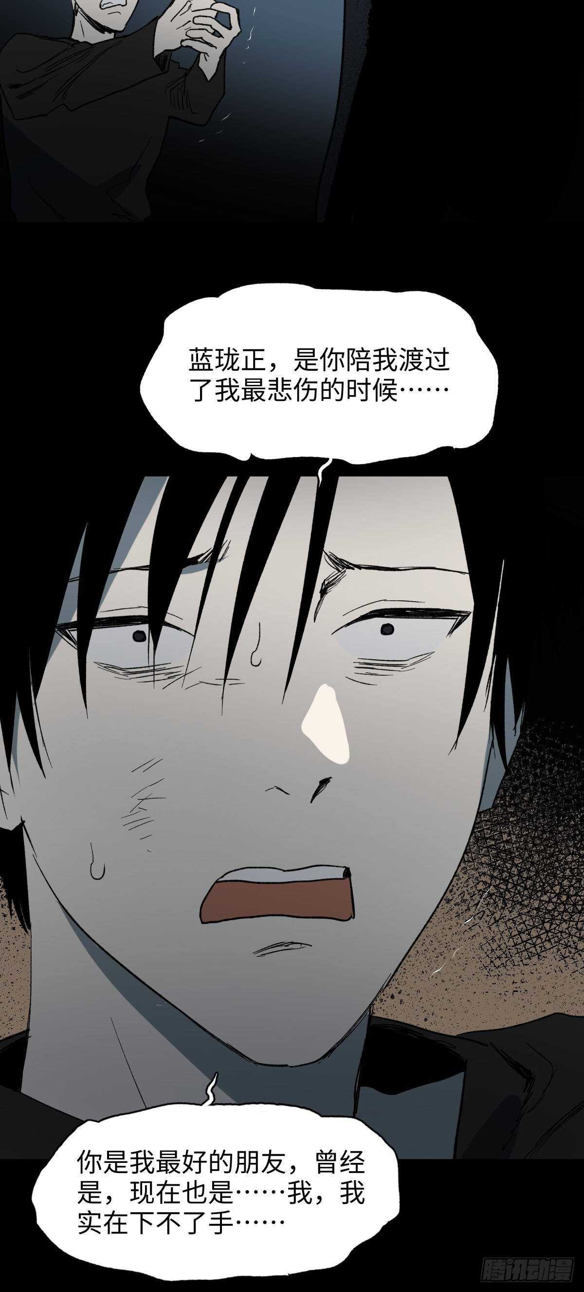 🍸怪奇笔记（怪奇脑洞集） 杀死第二人格（3） 第12页