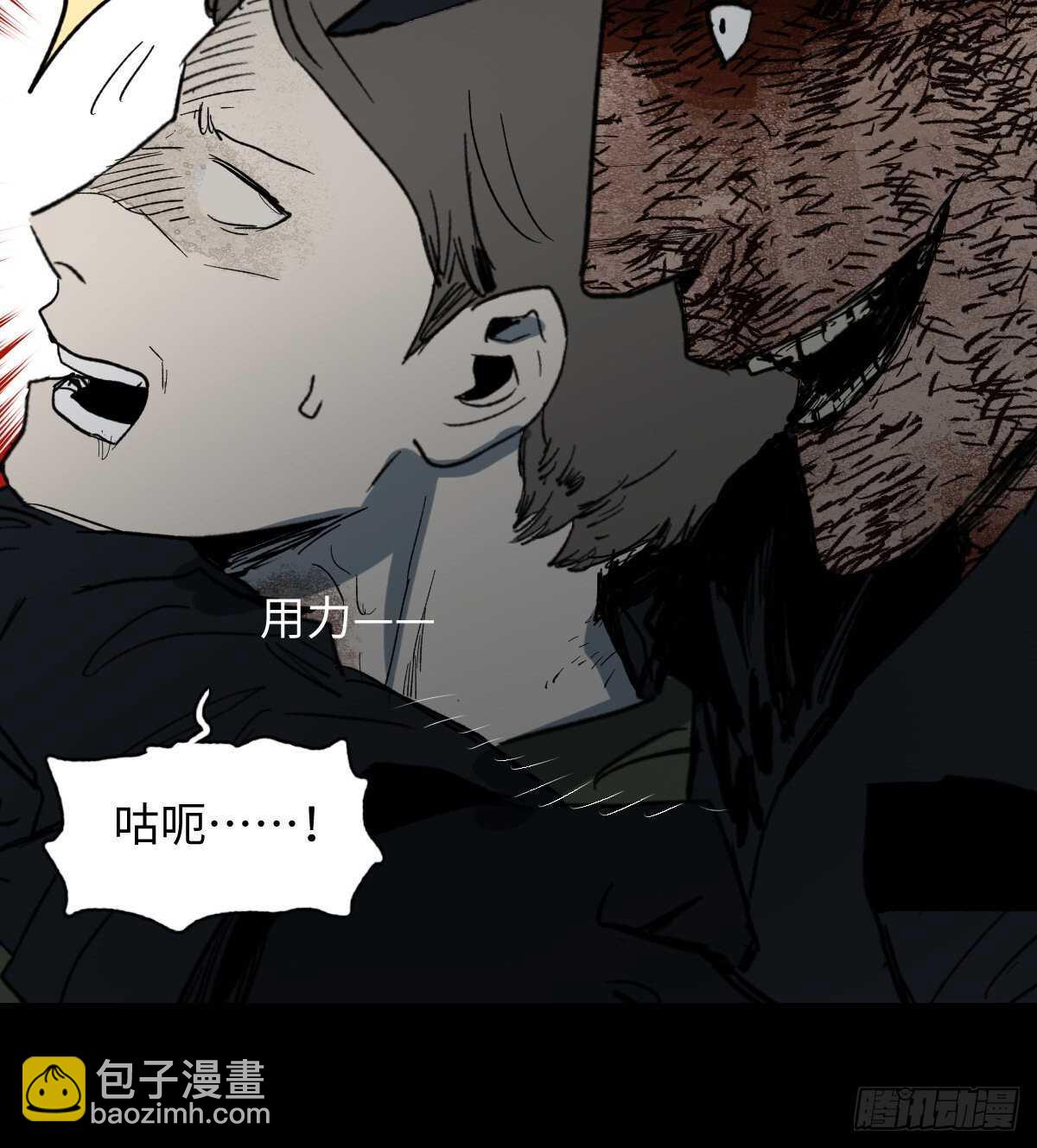 🍸怪奇笔记（怪奇脑洞集） 杀死第二人格（3） 第14页