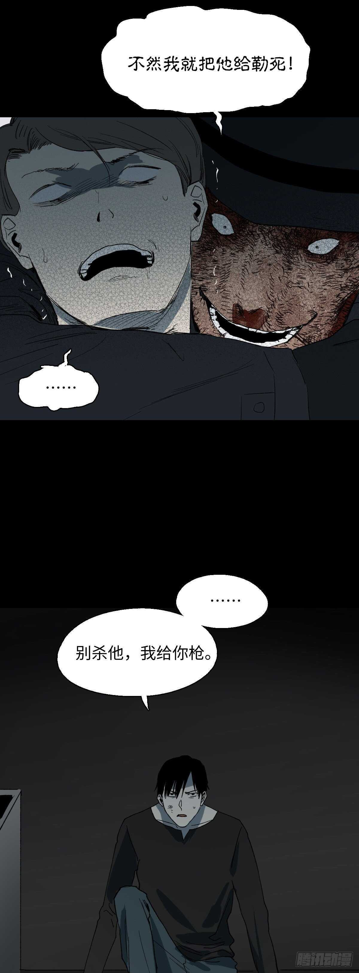 🍸怪奇笔记（怪奇脑洞集） 杀死第二人格（3） 第15页