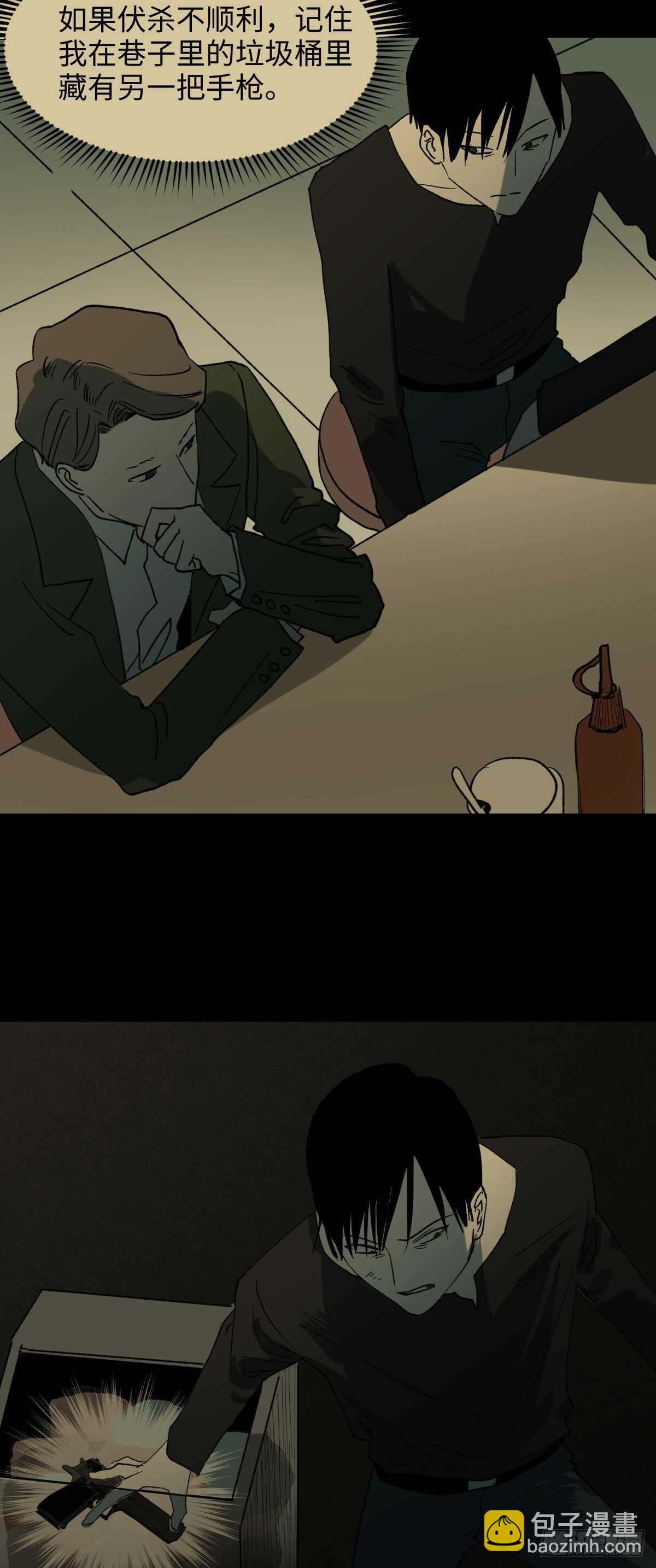 🍸怪奇笔记（怪奇脑洞集） 杀死第二人格（3） 第23页