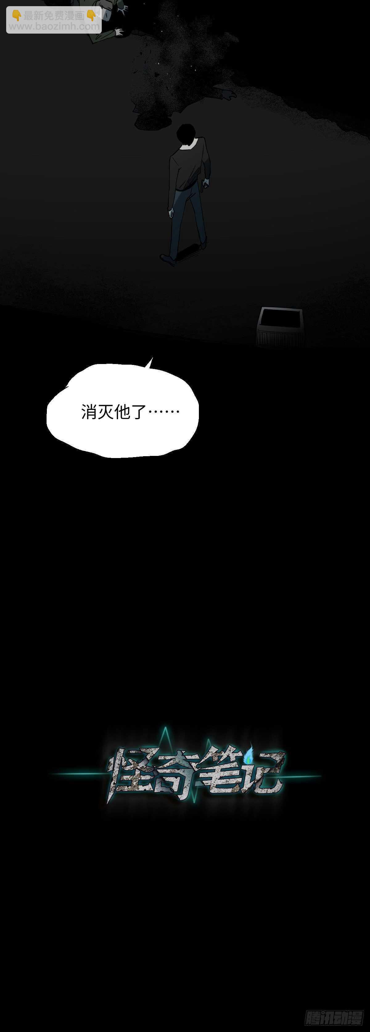 🍸怪奇笔记（怪奇脑洞集） 杀死第二人格（3） 第25页