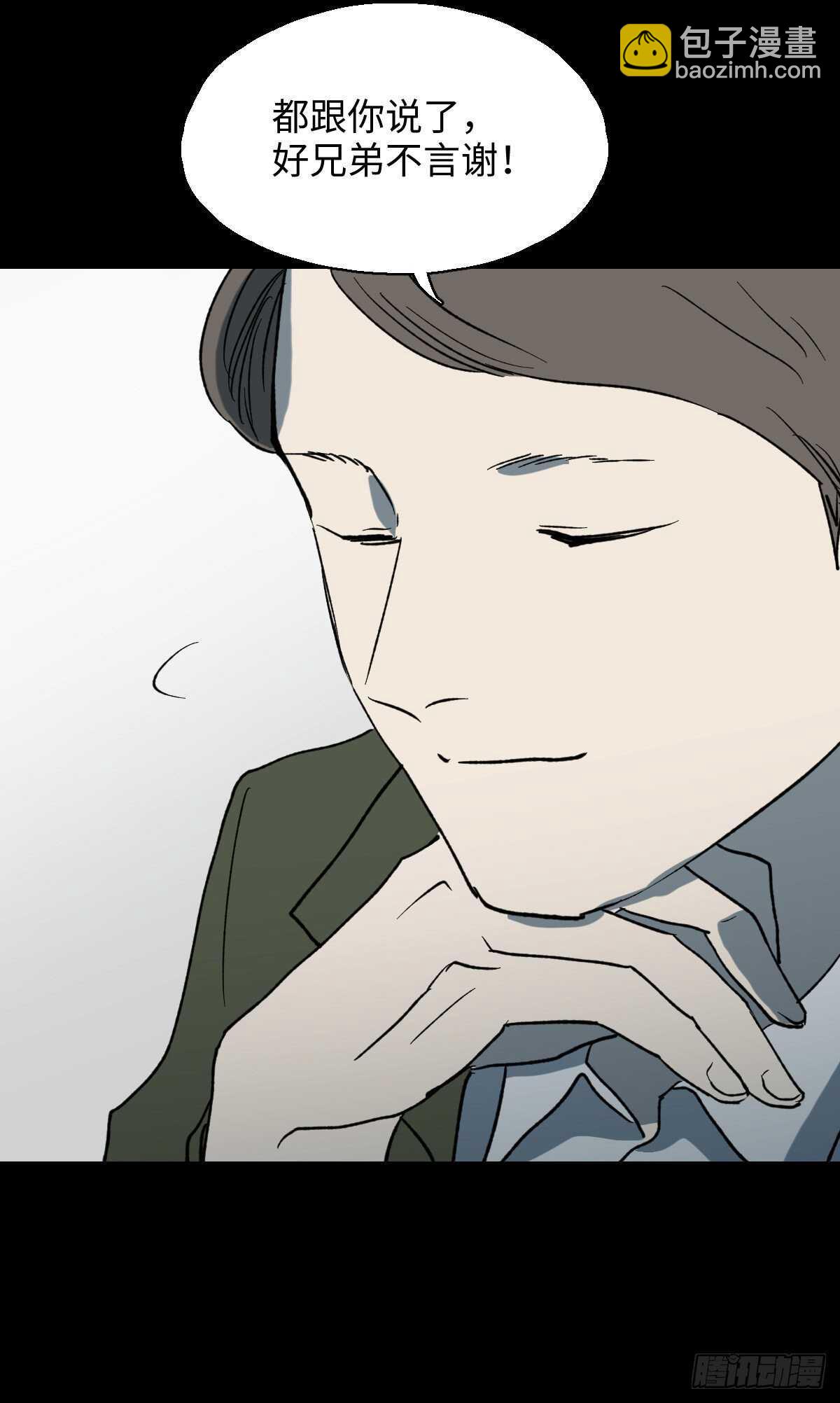 🍸怪奇笔记（怪奇脑洞集） 杀死第二人格（3） 第28页