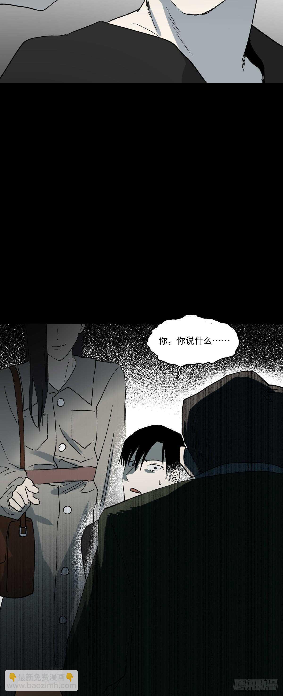 🍸怪奇笔记（怪奇脑洞集） 杀死第二人格（3） 第32页