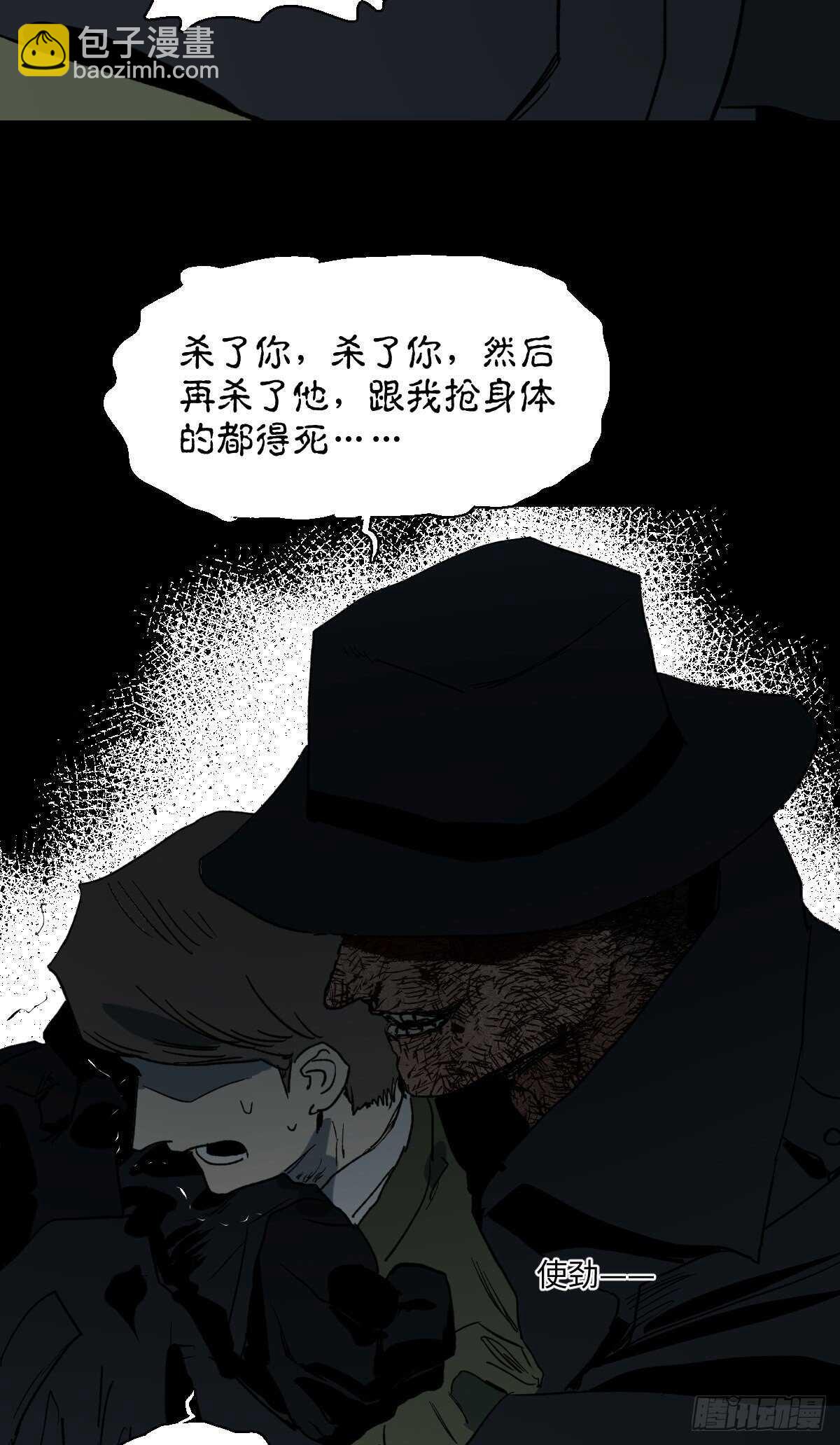 🍸怪奇笔记（怪奇脑洞集） 杀死第二人格（3） 第6页