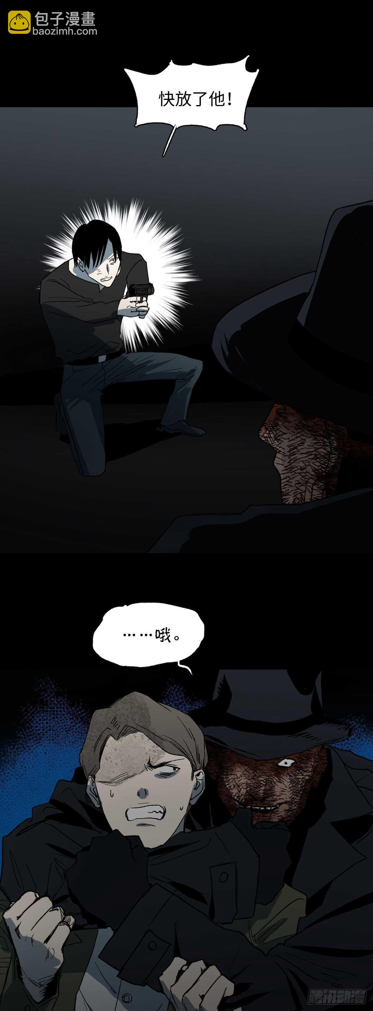 🍸怪奇笔记（怪奇脑洞集） 杀死第二人格（3） 第8页