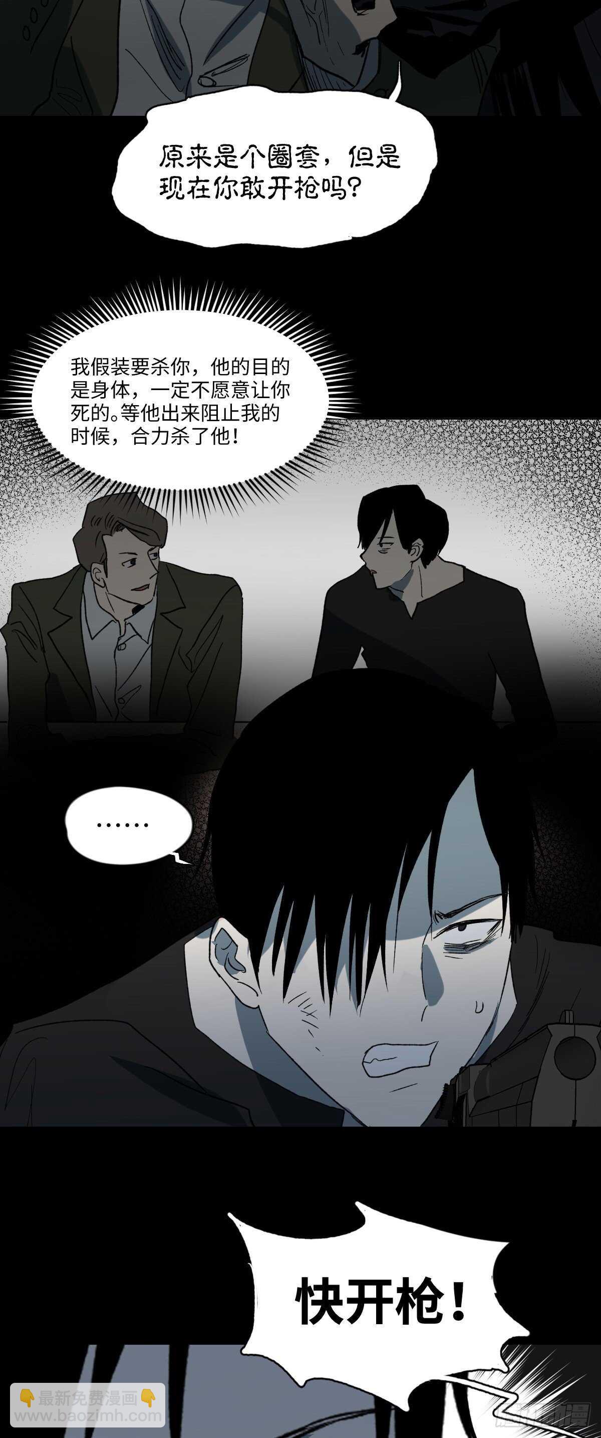🍸怪奇笔记（怪奇脑洞集） 杀死第二人格（3） 第9页