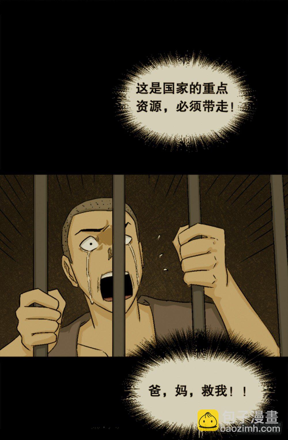 🍸怪奇笔记（怪奇脑洞集） 猪头人（2） 第10页