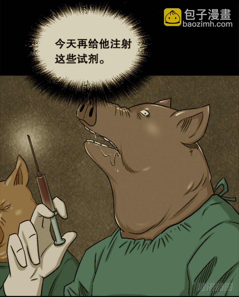 🍸怪奇笔记（怪奇脑洞集） 猪头人（2） 第11页