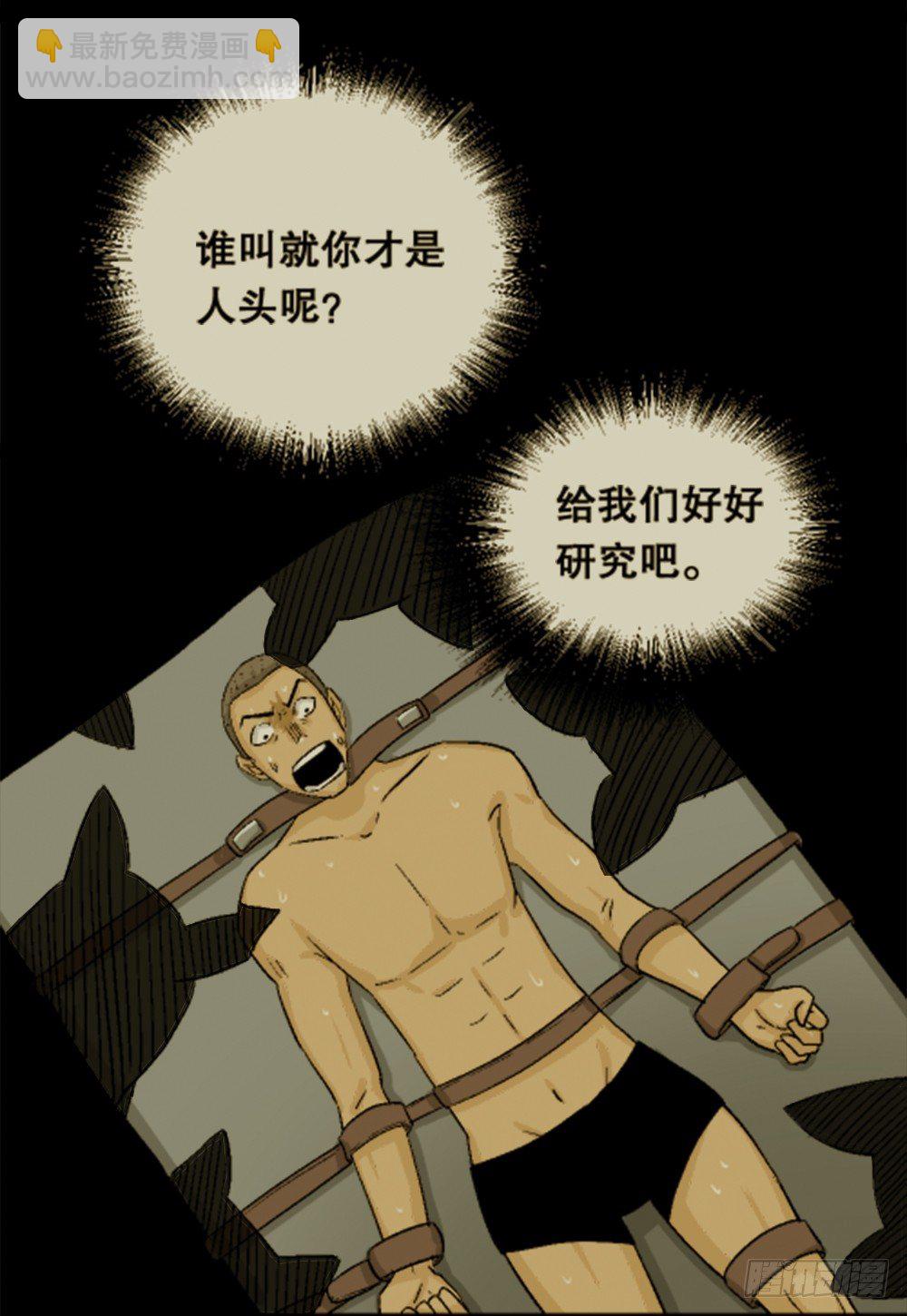 🍸怪奇笔记（怪奇脑洞集） 猪头人（2） 第12页