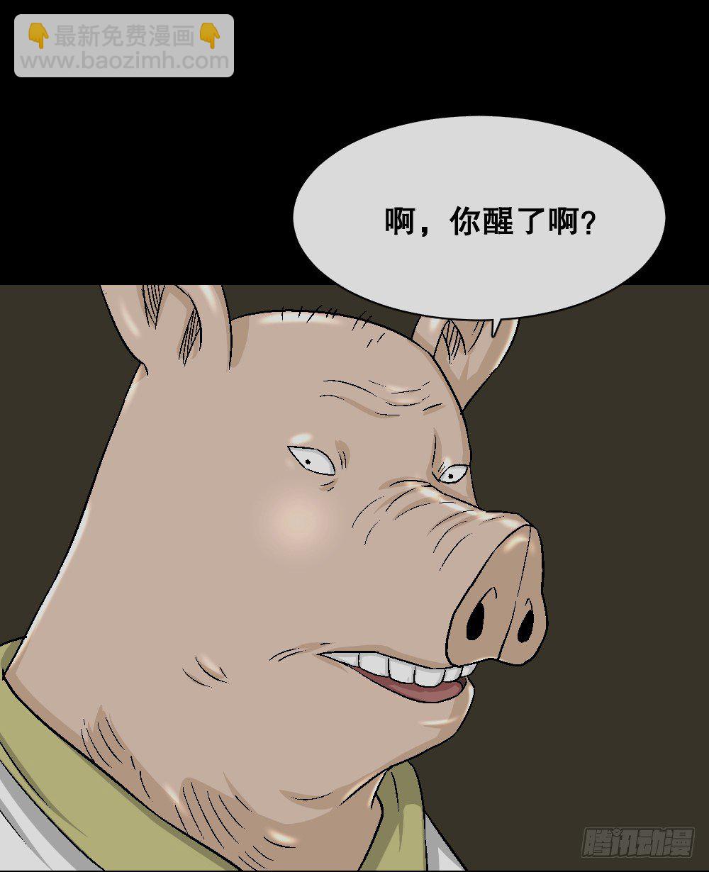 🍸怪奇笔记（怪奇脑洞集） 猪头人（2） 第17页