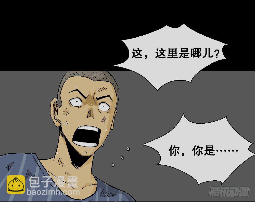 🍸怪奇笔记（怪奇脑洞集） 猪头人（2） 第18页