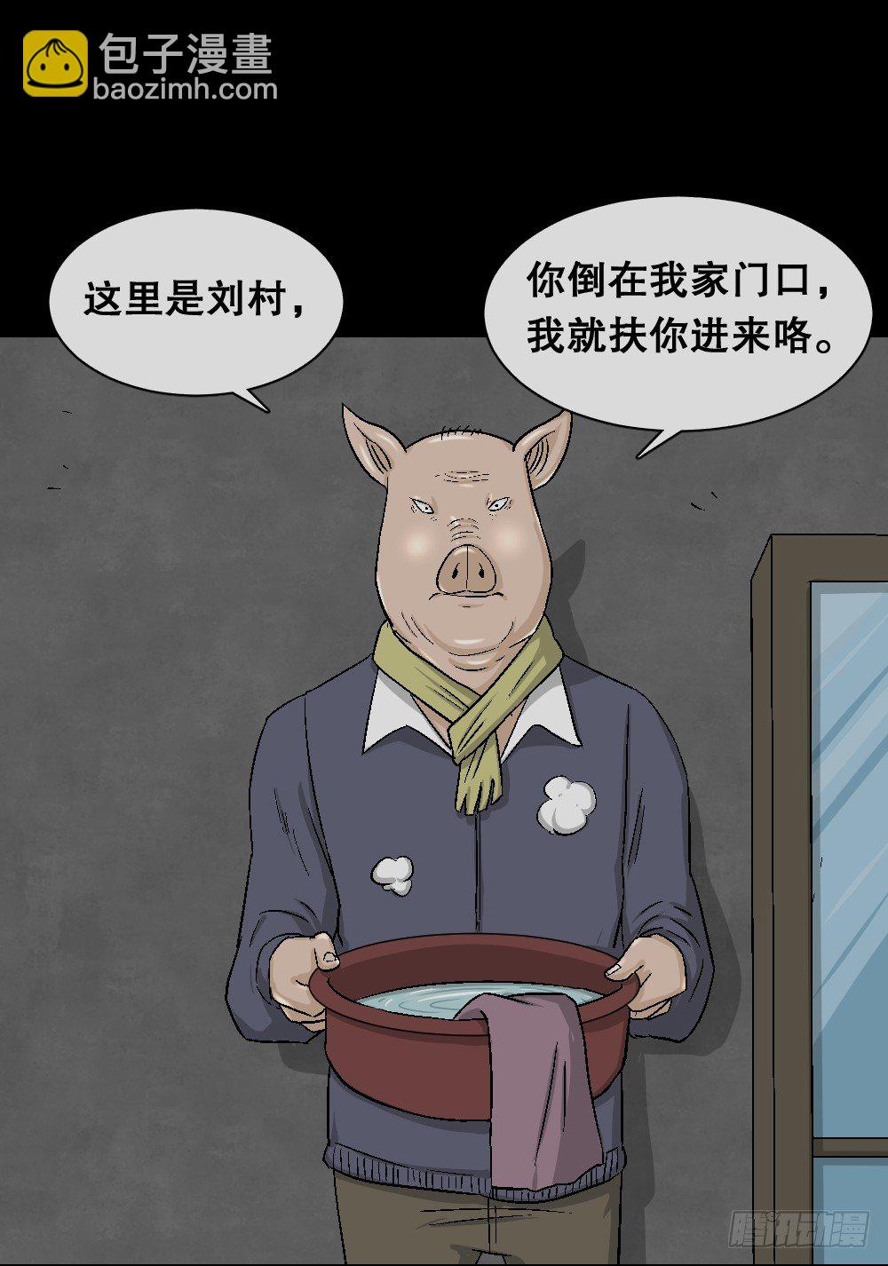 🍸怪奇笔记（怪奇脑洞集） 猪头人（2） 第19页