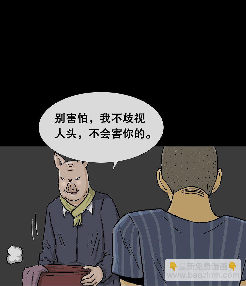 🍸怪奇笔记（怪奇脑洞集） 猪头人（2） 第21页