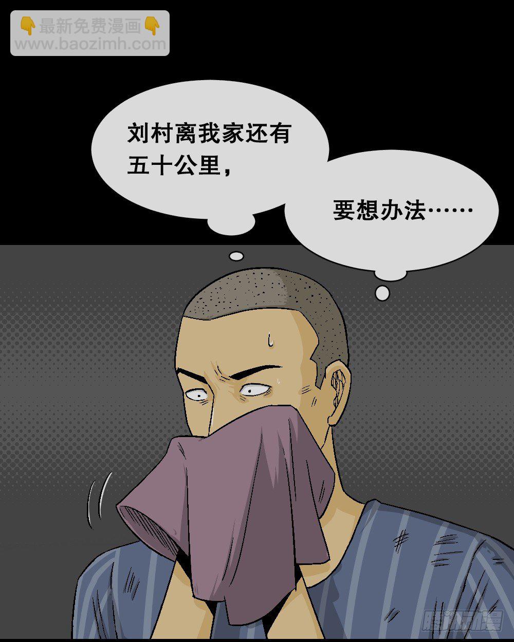 🍸怪奇笔记（怪奇脑洞集） 猪头人（2） 第23页