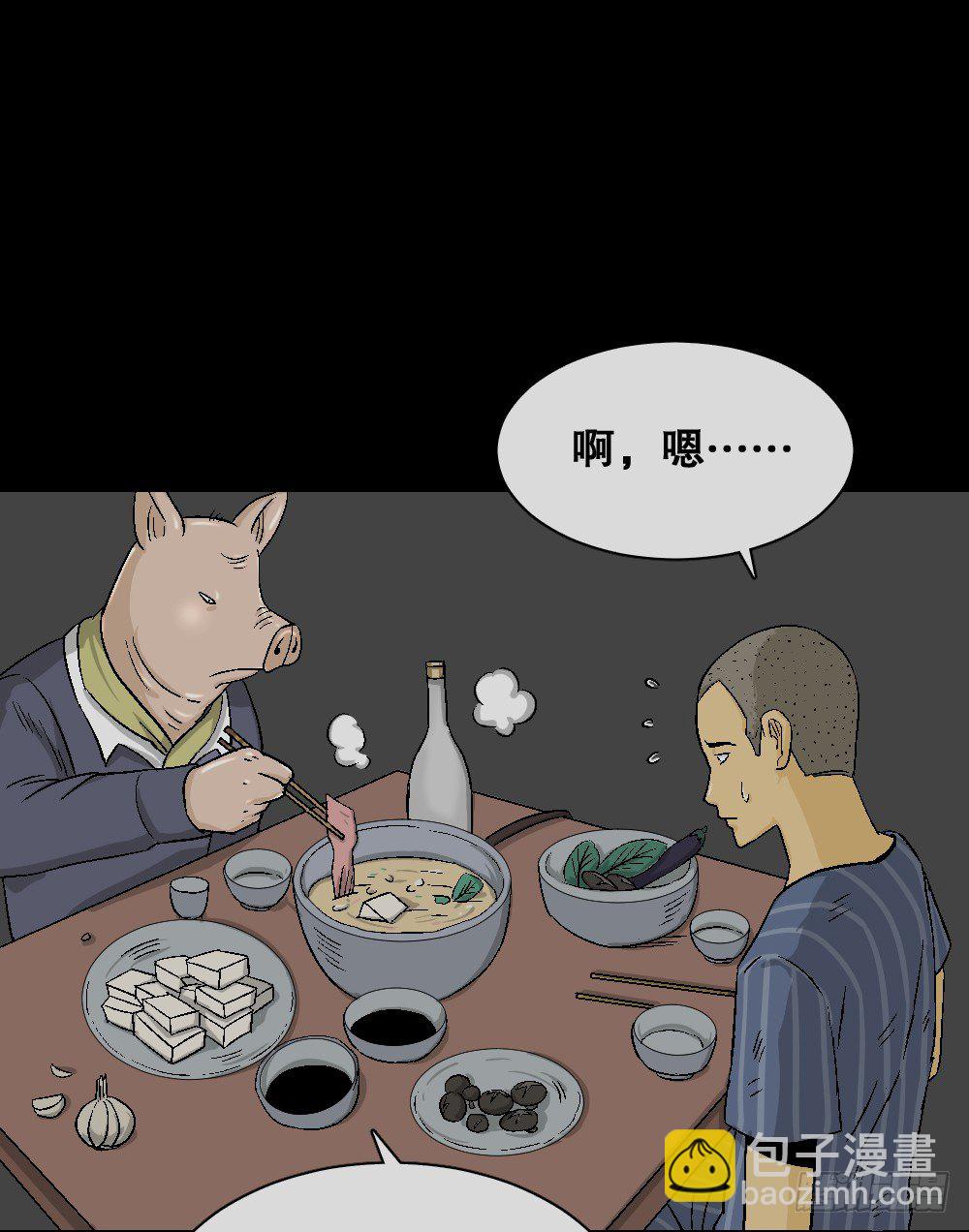 🍸怪奇笔记（怪奇脑洞集） 猪头人（2） 第27页