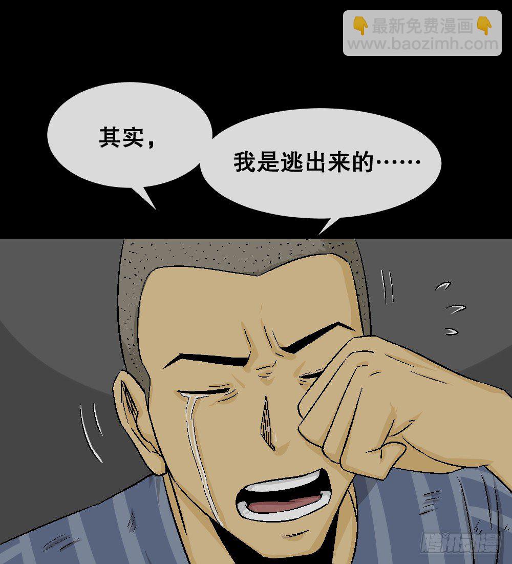🍸怪奇笔记（怪奇脑洞集） 猪头人（2） 第32页