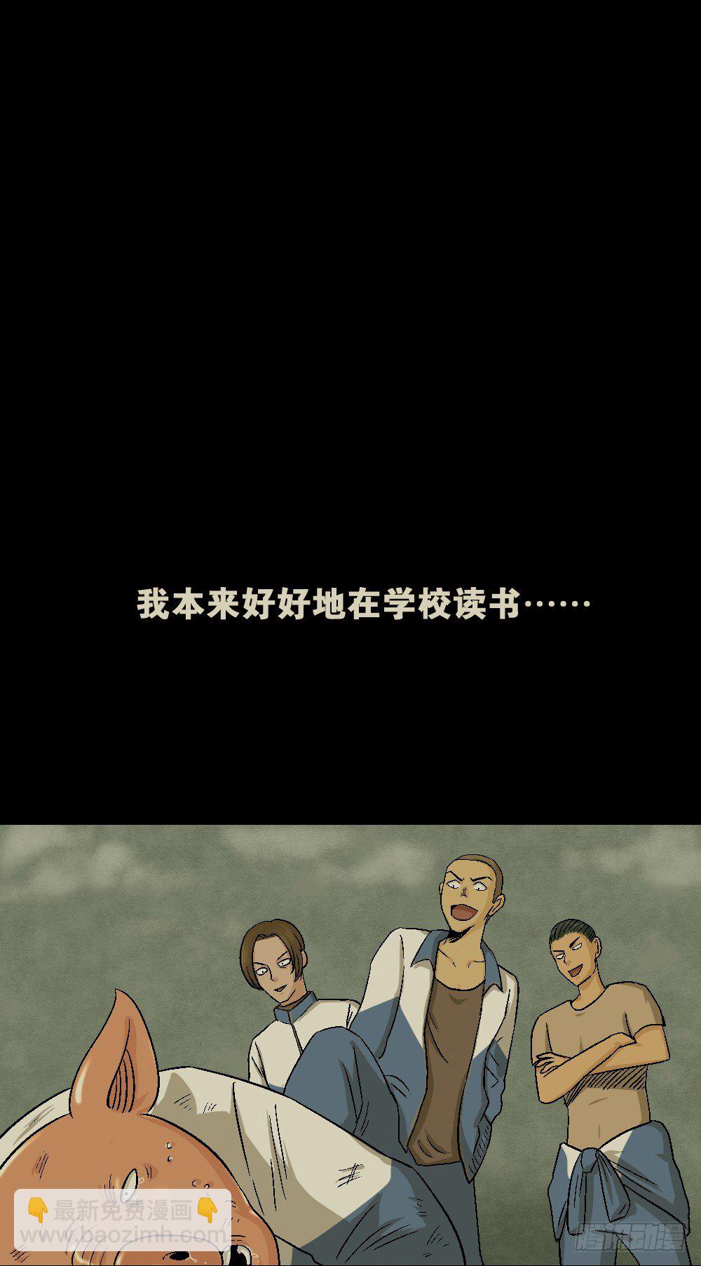 🍸怪奇笔记（怪奇脑洞集） 猪头人（2） 第33页