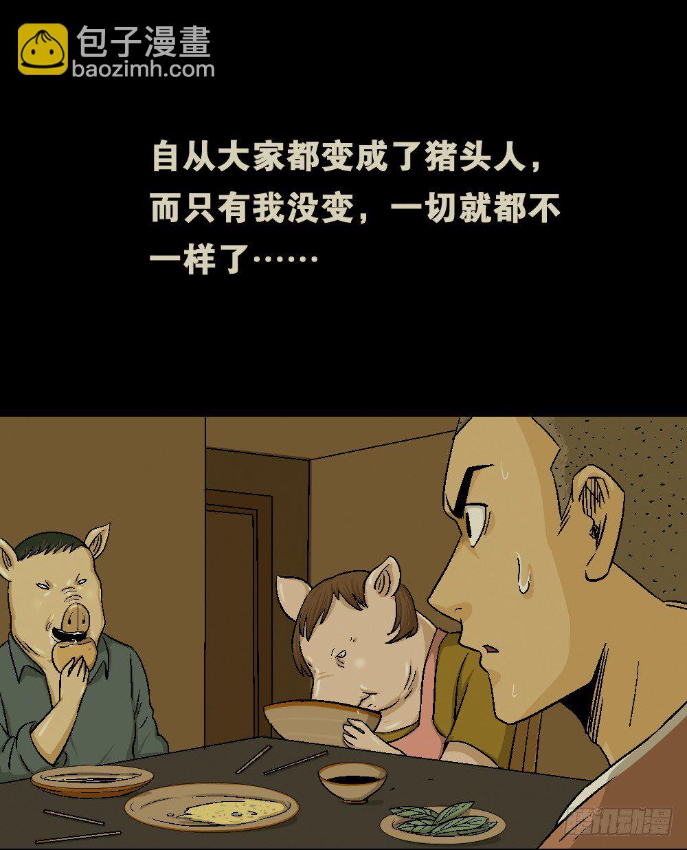 🍸怪奇笔记（怪奇脑洞集） 猪头人（2） 第34页