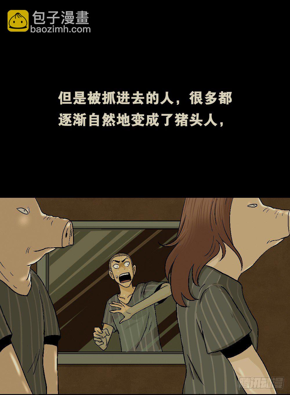 🍸怪奇笔记（怪奇脑洞集） 猪头人（2） 第39页