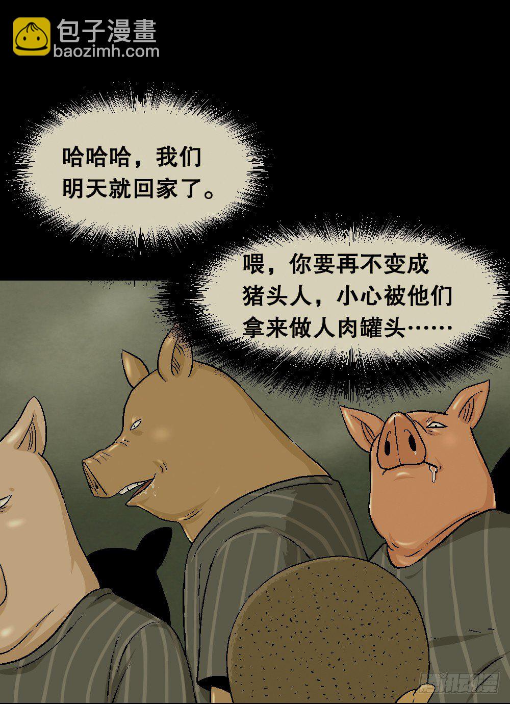 🍸怪奇笔记（怪奇脑洞集） 猪头人（2） 第42页