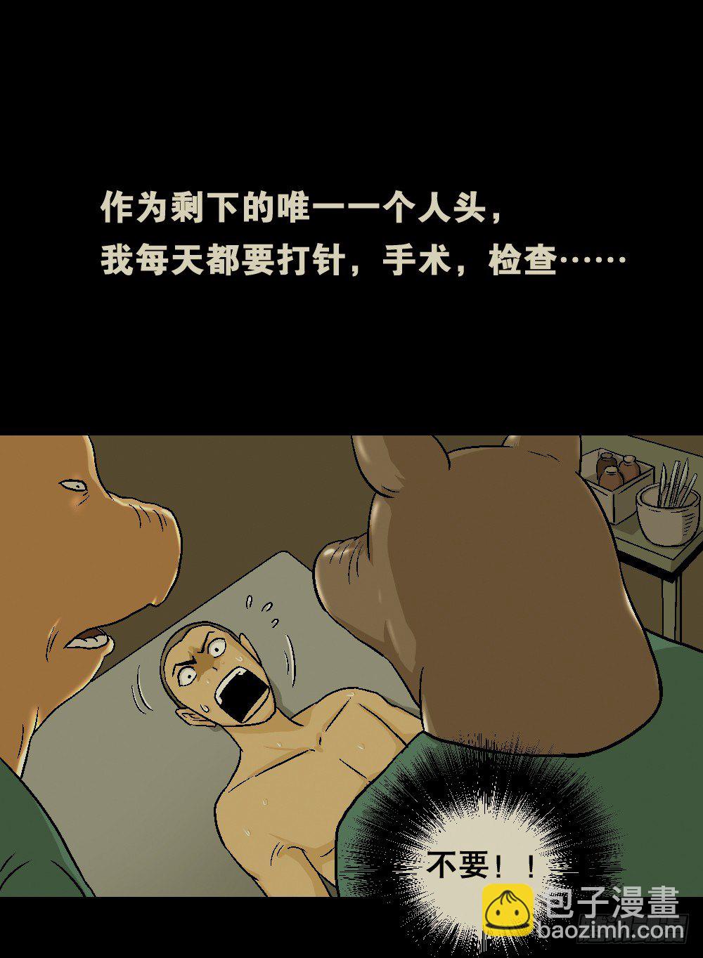 🍸怪奇笔记（怪奇脑洞集） 猪头人（2） 第44页