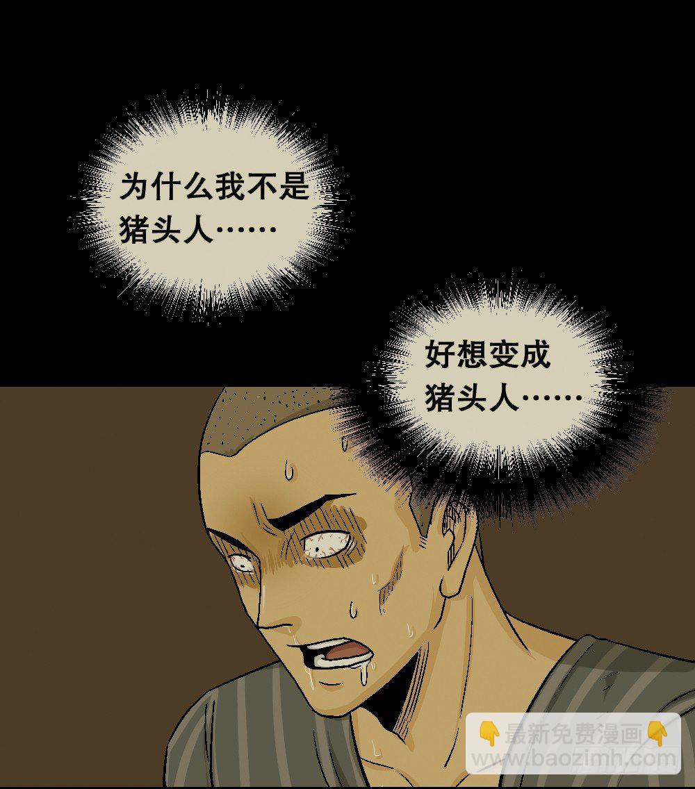 🍸怪奇笔记（怪奇脑洞集） 猪头人（2） 第48页