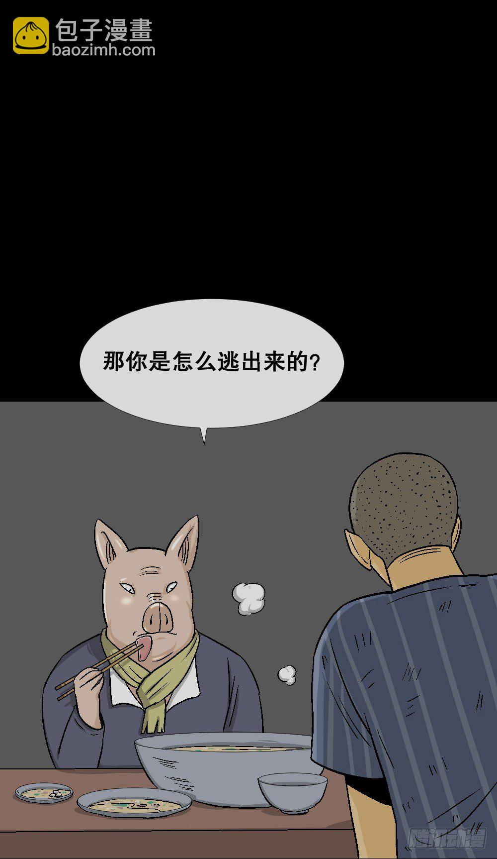🍸怪奇笔记（怪奇脑洞集） 猪头人（2） 第49页
