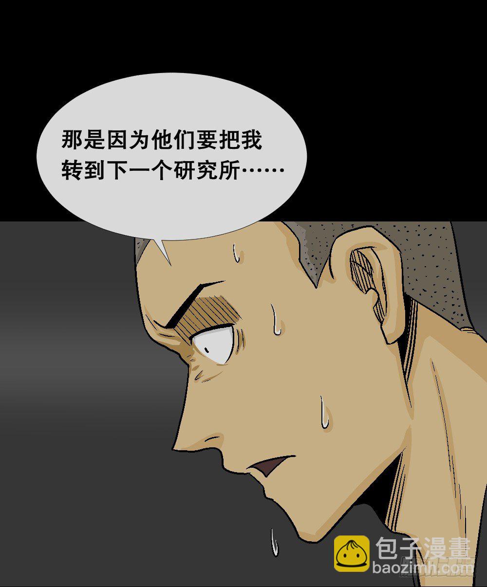 🍸怪奇笔记（怪奇脑洞集） 猪头人（2） 第50页