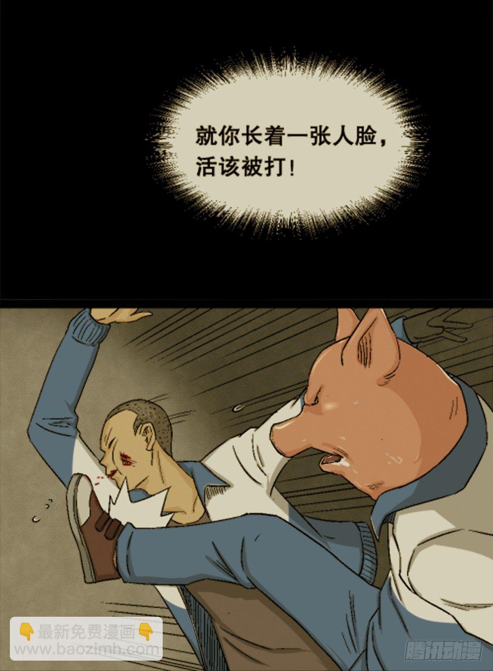 🍸怪奇笔记（怪奇脑洞集） 猪头人（2） 第8页