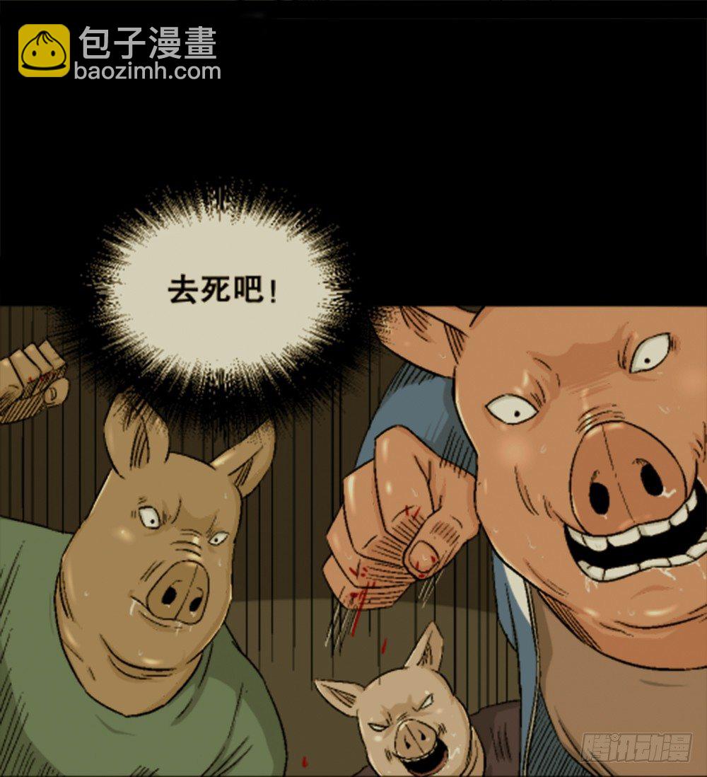 🍸怪奇笔记（怪奇脑洞集） 猪头人（2） 第9页