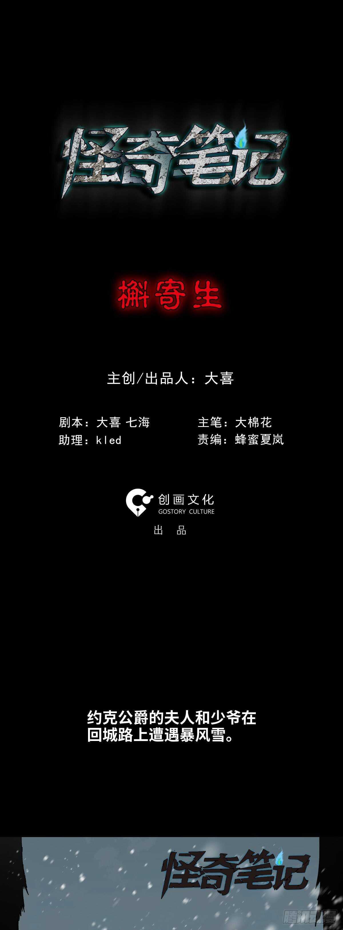 🍸怪奇笔记（怪奇脑洞集） 槲寄生（1） 第1页