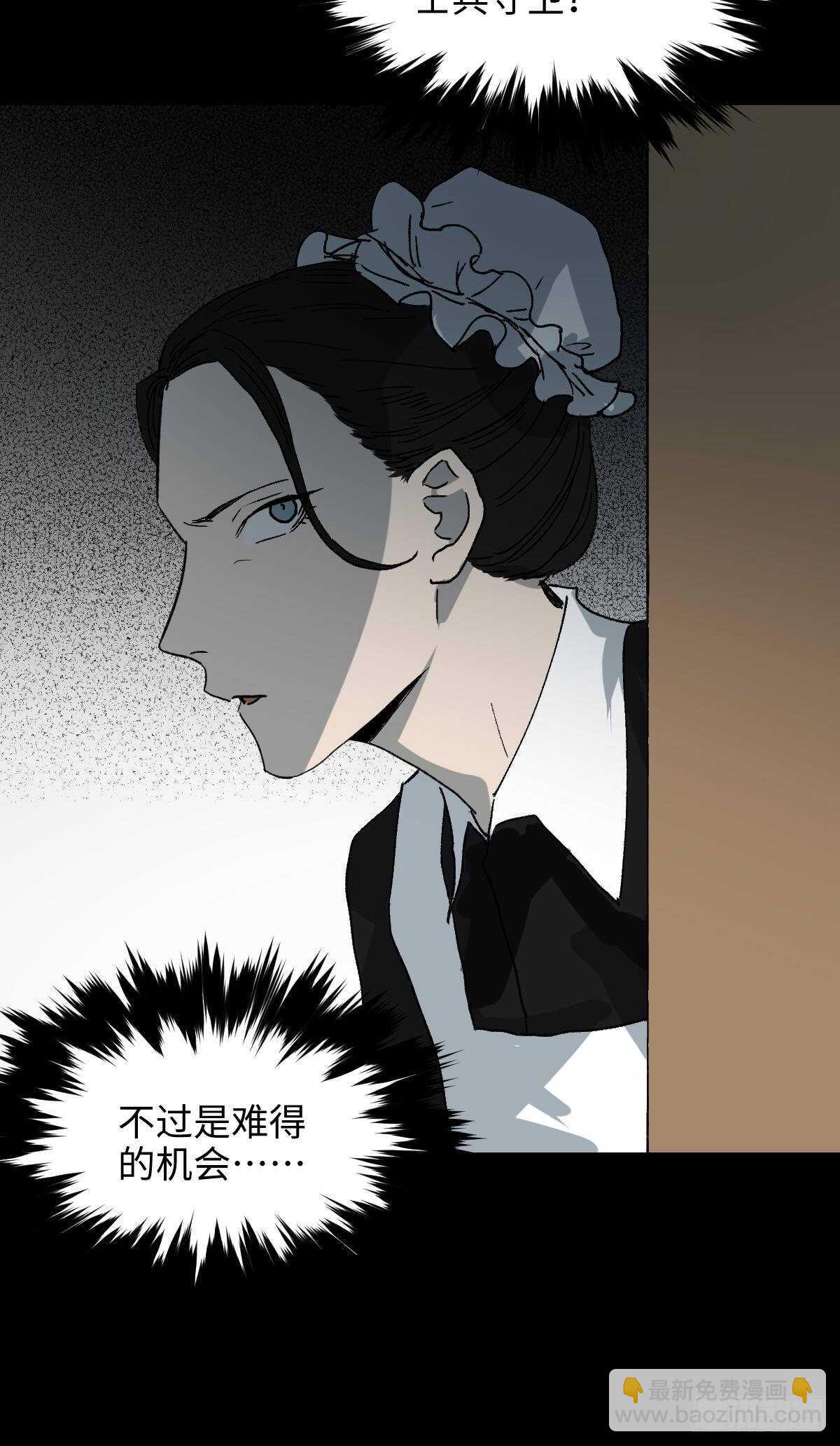 🍸怪奇笔记（怪奇脑洞集） 槲寄生（1） 第13页