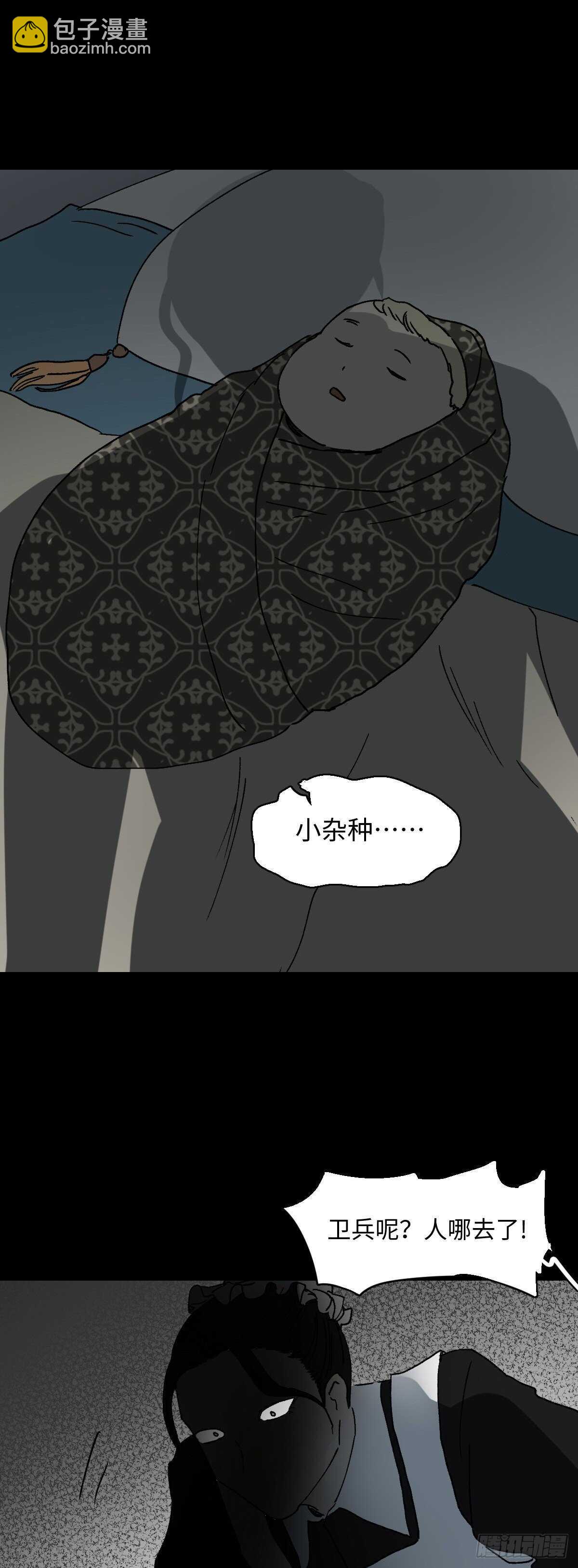 🍸怪奇笔记（怪奇脑洞集） 槲寄生（1） 第16页