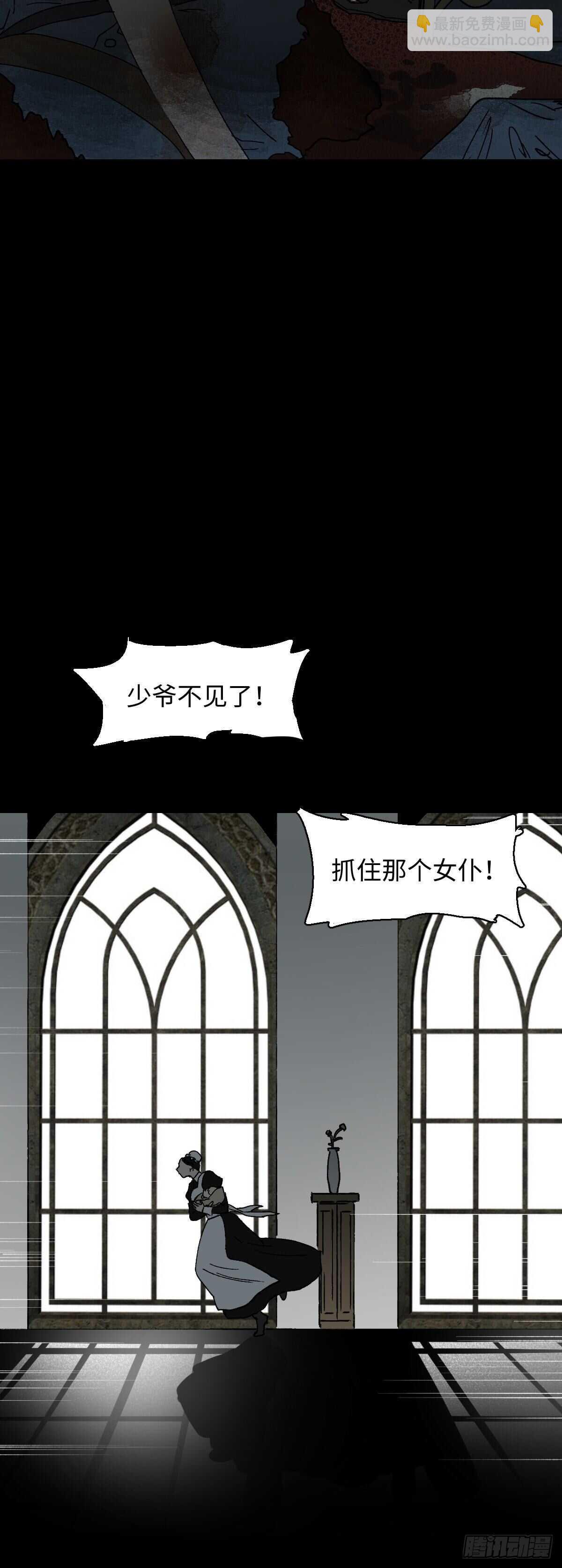 🍸怪奇笔记（怪奇脑洞集） 槲寄生（1） 第19页