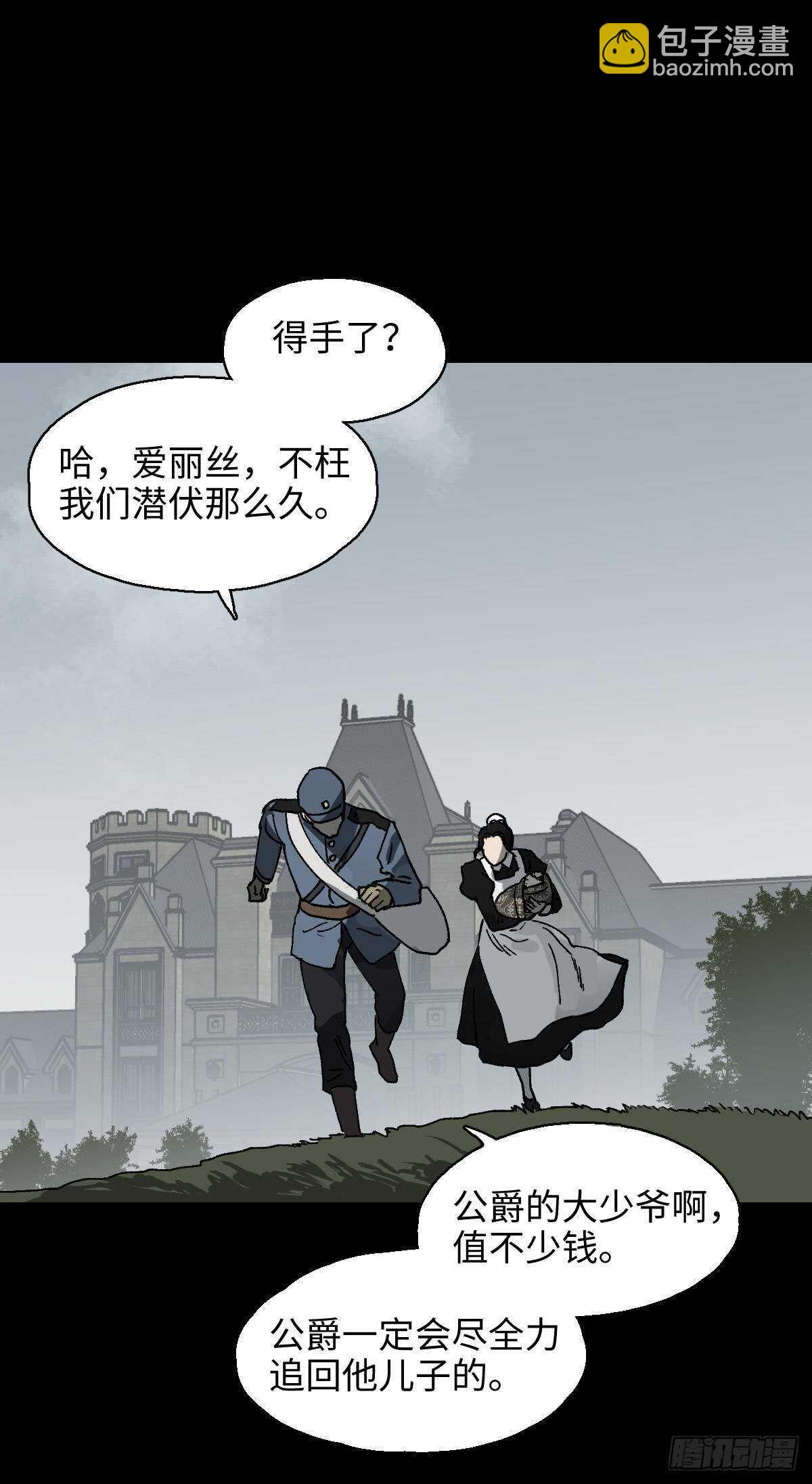 🍸怪奇笔记（怪奇脑洞集） 槲寄生（1） 第21页