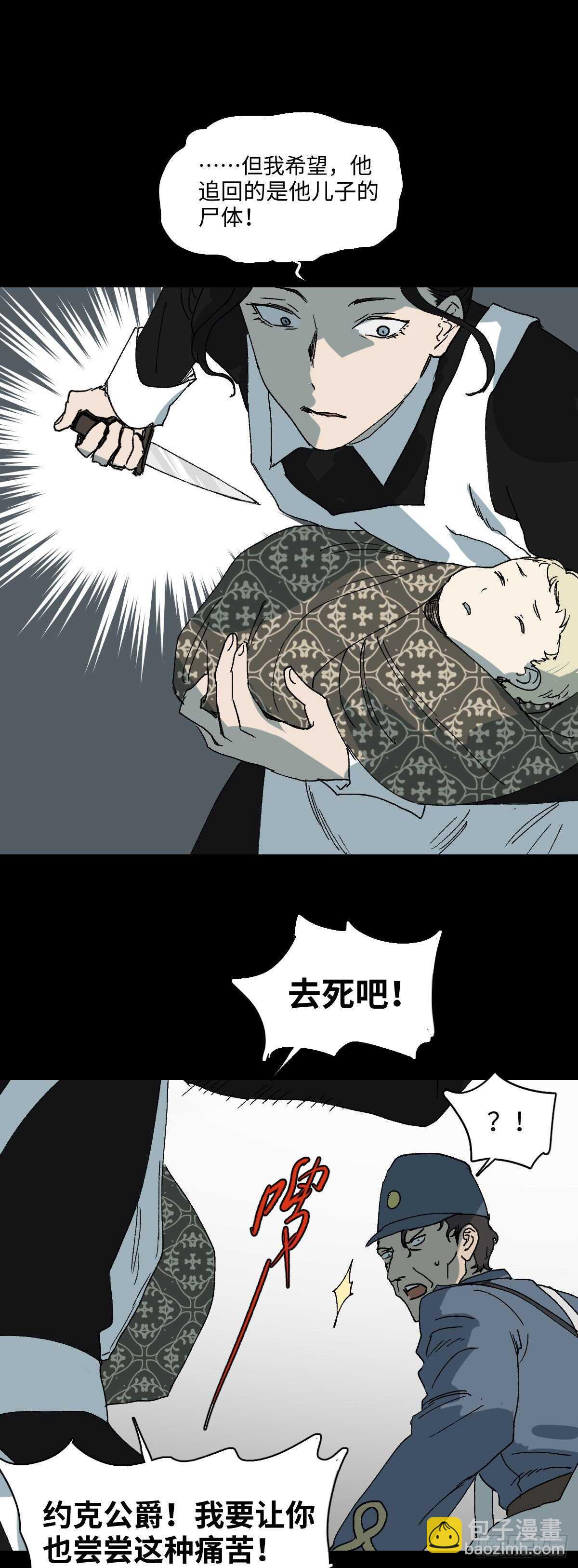 🍸怪奇笔记（怪奇脑洞集） 槲寄生（1） 第22页