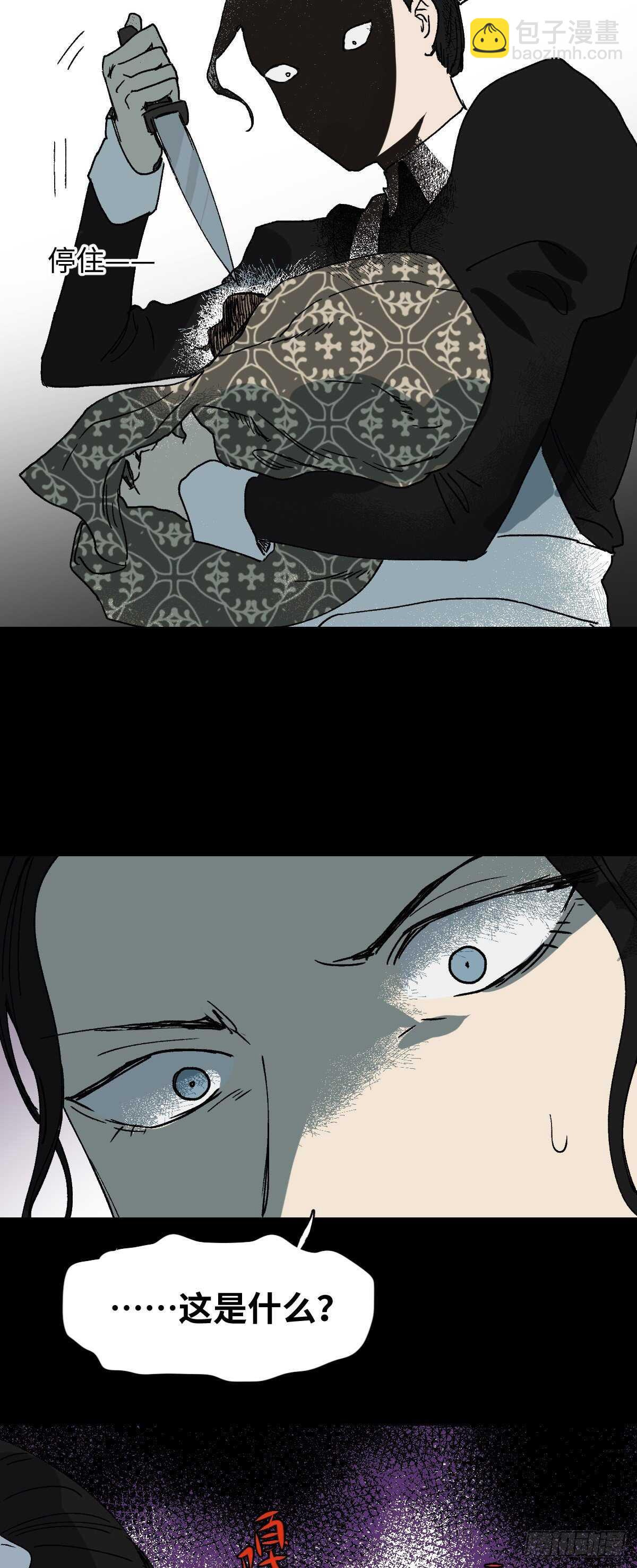 🍸怪奇笔记（怪奇脑洞集） 槲寄生（1） 第24页
