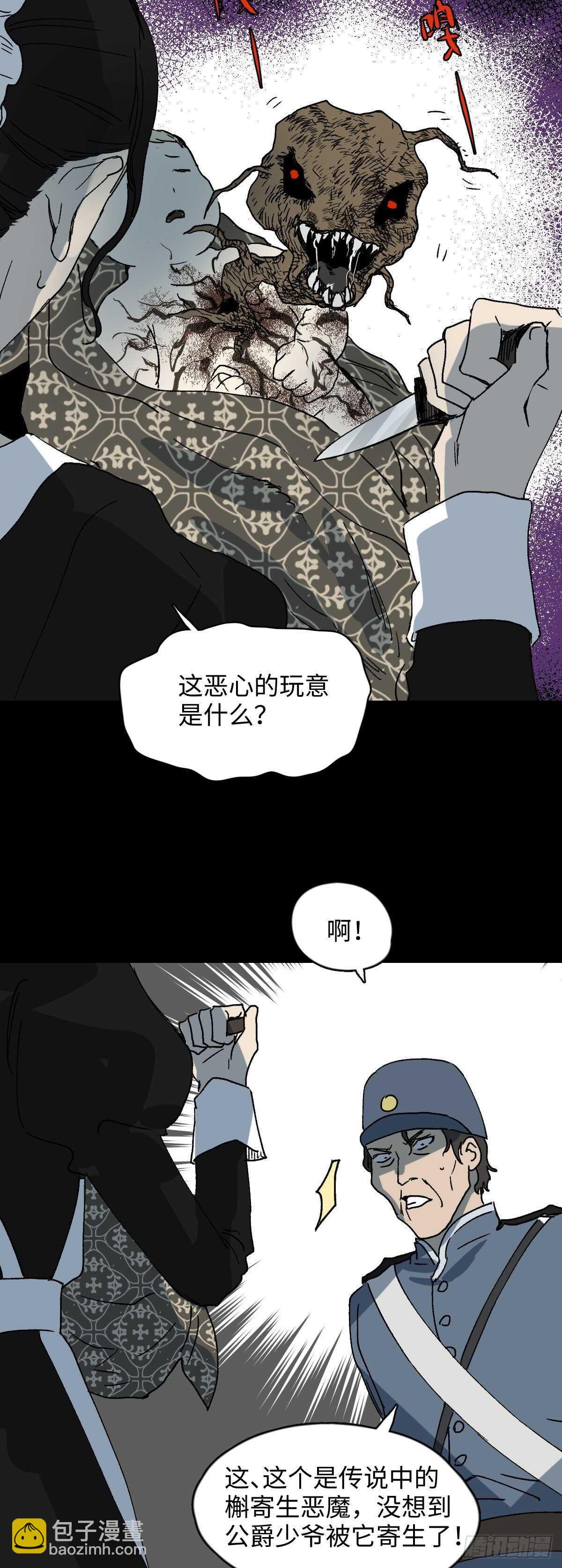 🍸怪奇笔记（怪奇脑洞集） 槲寄生（1） 第25页