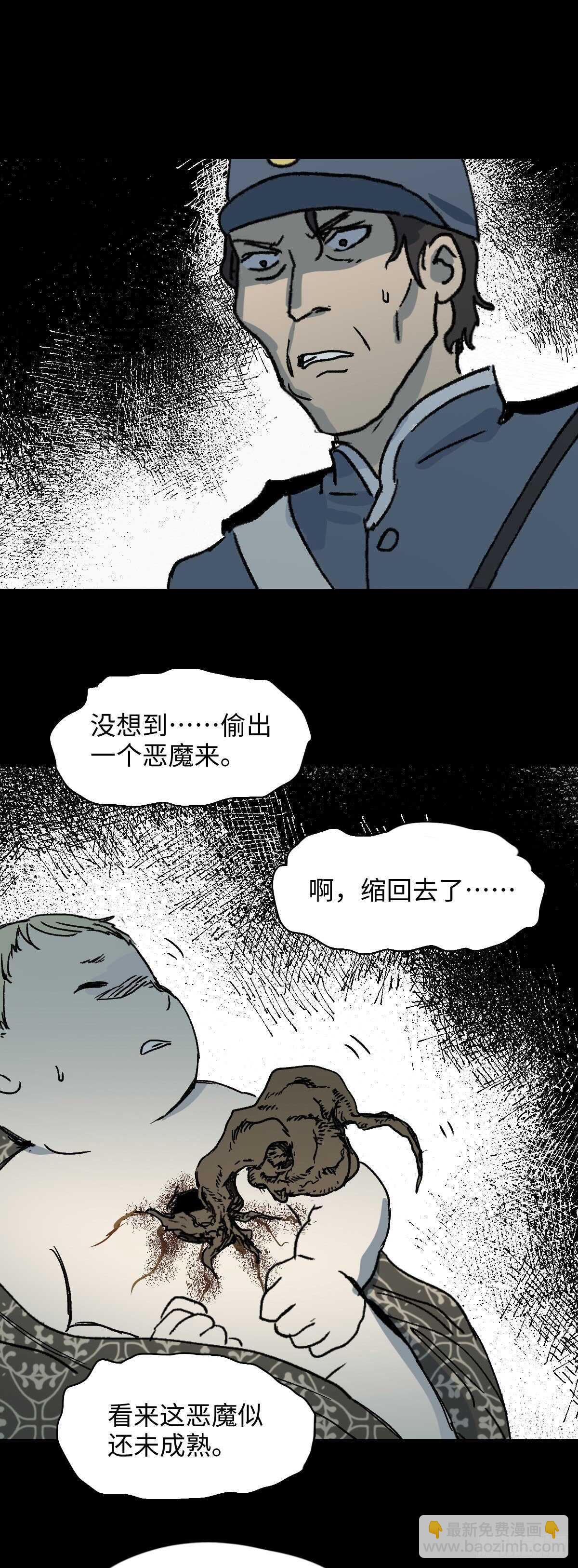 🍸怪奇笔记（怪奇脑洞集） 槲寄生（1） 第29页