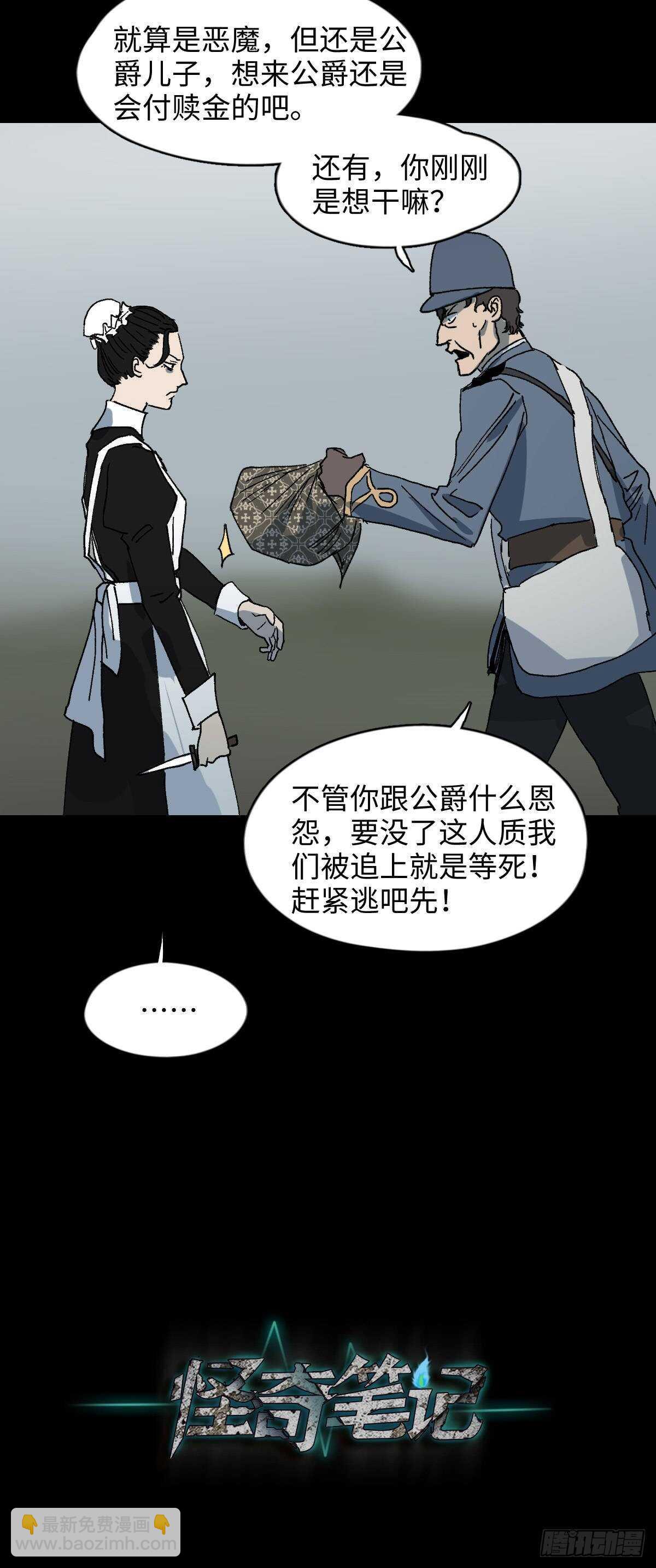 🍸怪奇笔记（怪奇脑洞集） 槲寄生（1） 第30页
