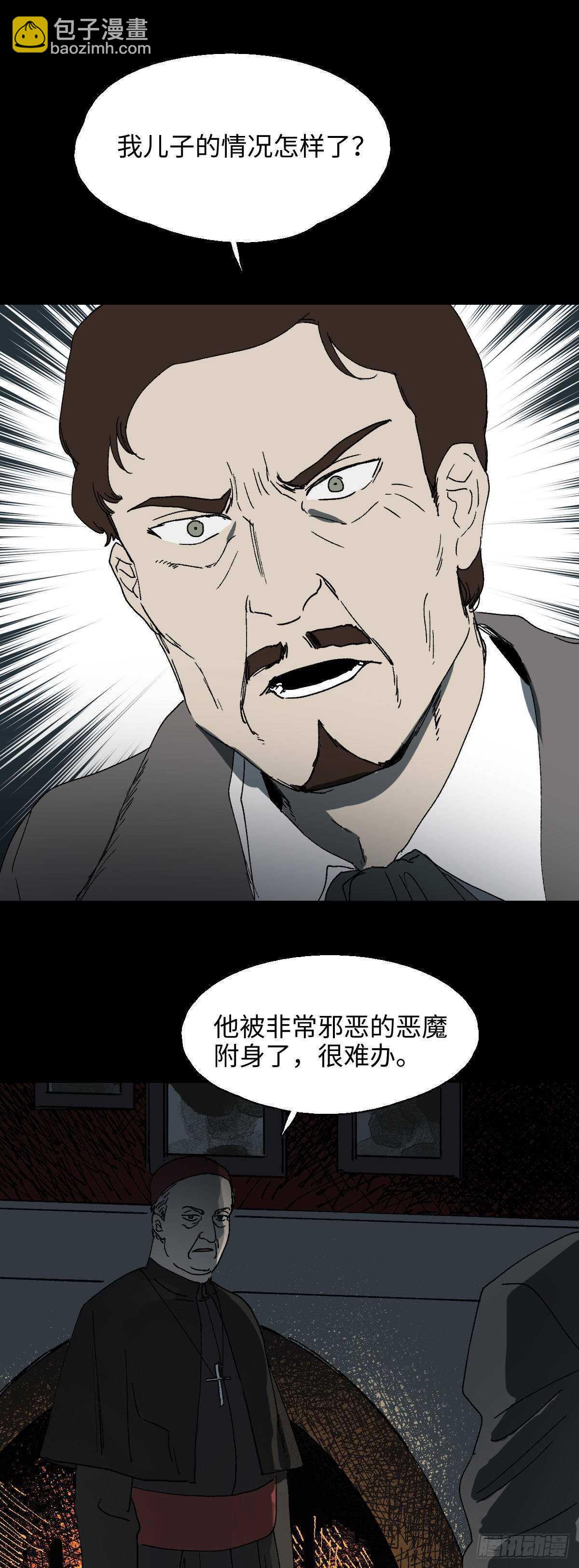 🍸怪奇笔记（怪奇脑洞集） 槲寄生（1） 第8页
