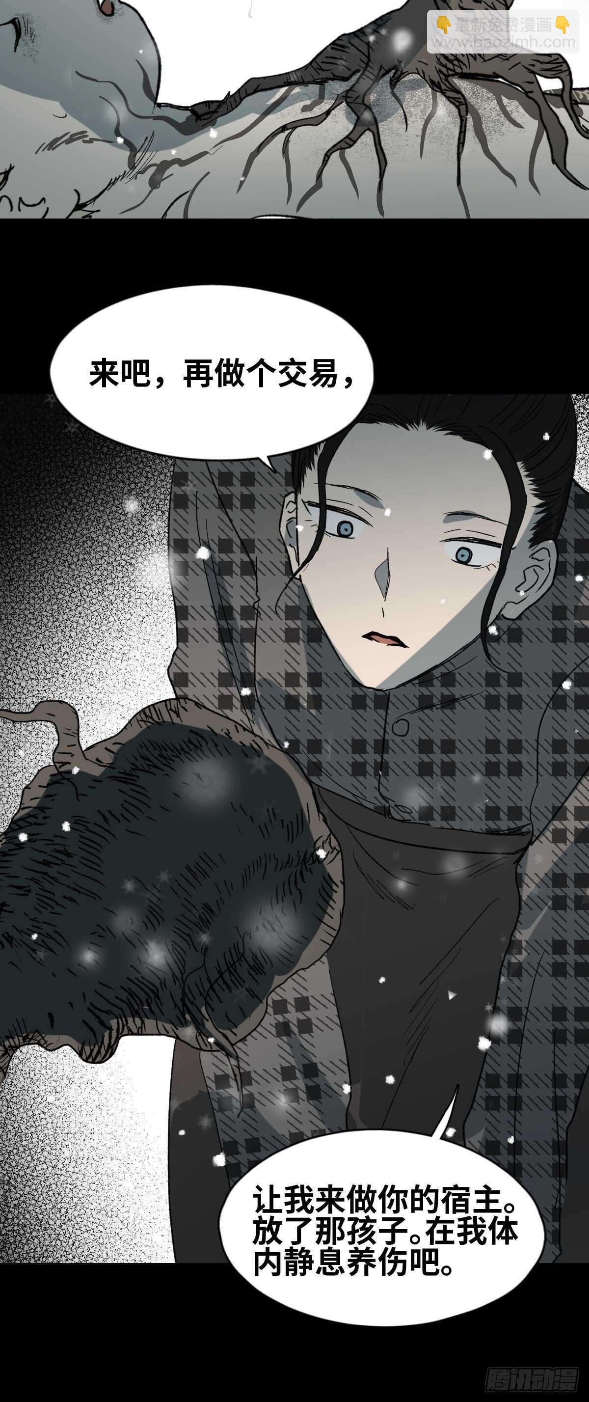 🍸怪奇笔记（怪奇脑洞集） 槲寄生（3） 第25页