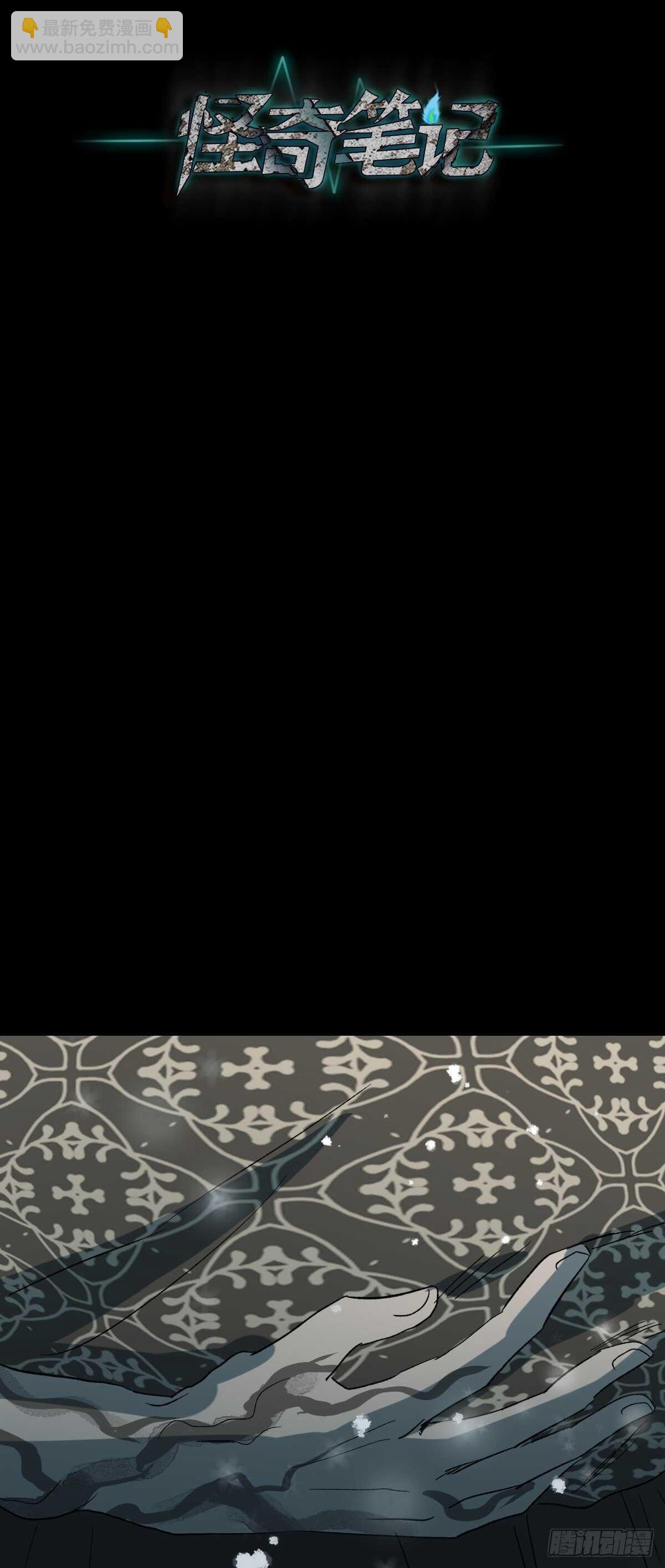 🍸怪奇笔记（怪奇脑洞集） 槲寄生（3） 第27页