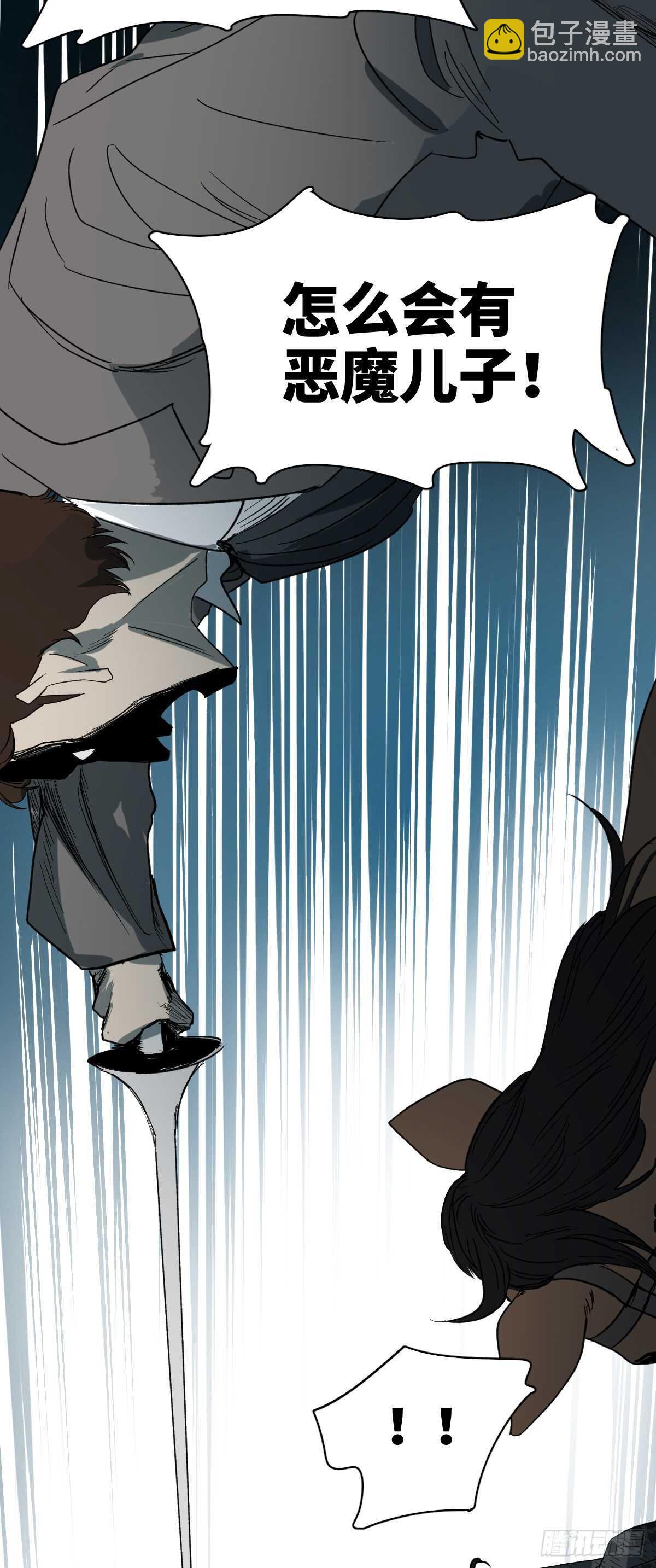 🍸怪奇笔记（怪奇脑洞集） 槲寄生（3） 第6页