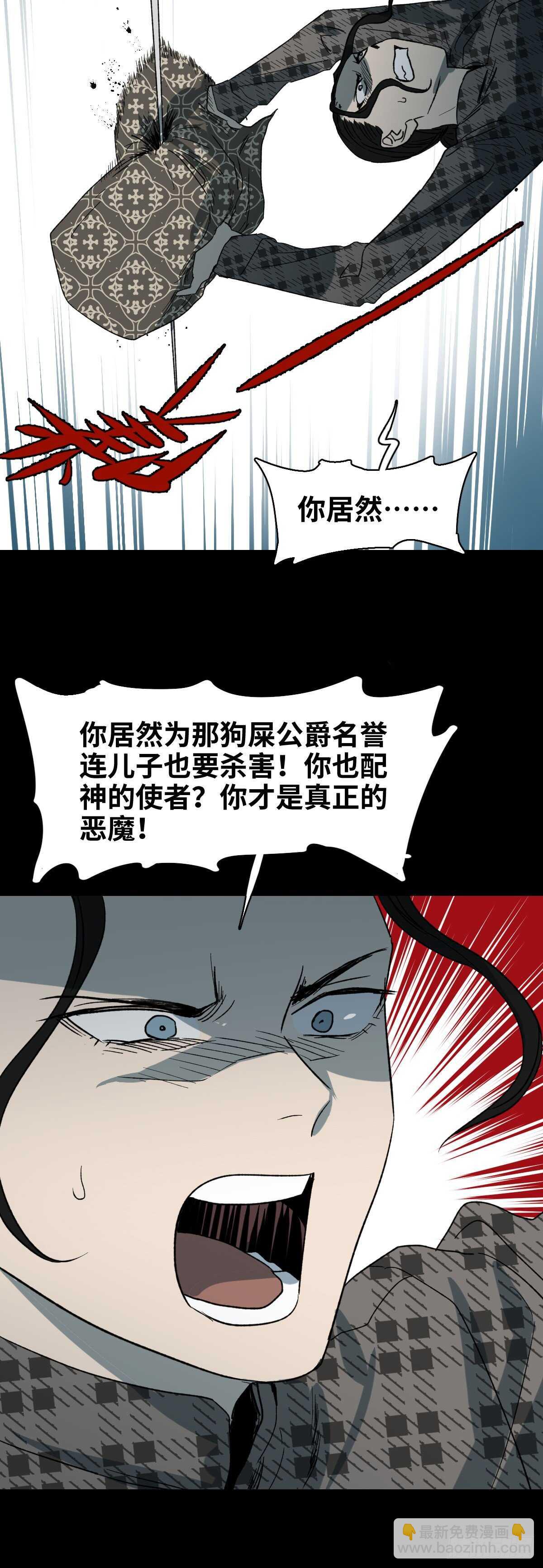 🍸怪奇笔记（怪奇脑洞集） 槲寄生（3） 第7页