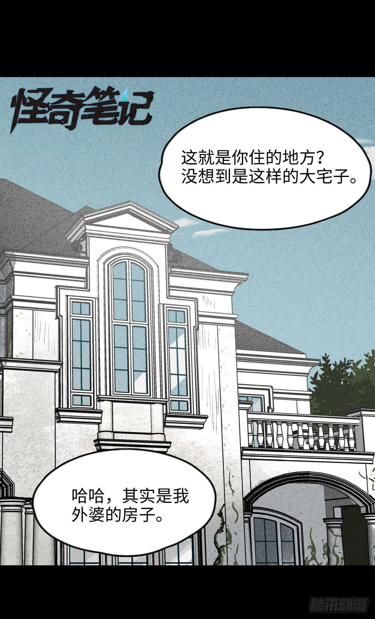 🍸怪奇笔记（怪奇脑洞集） 椅人 第1页